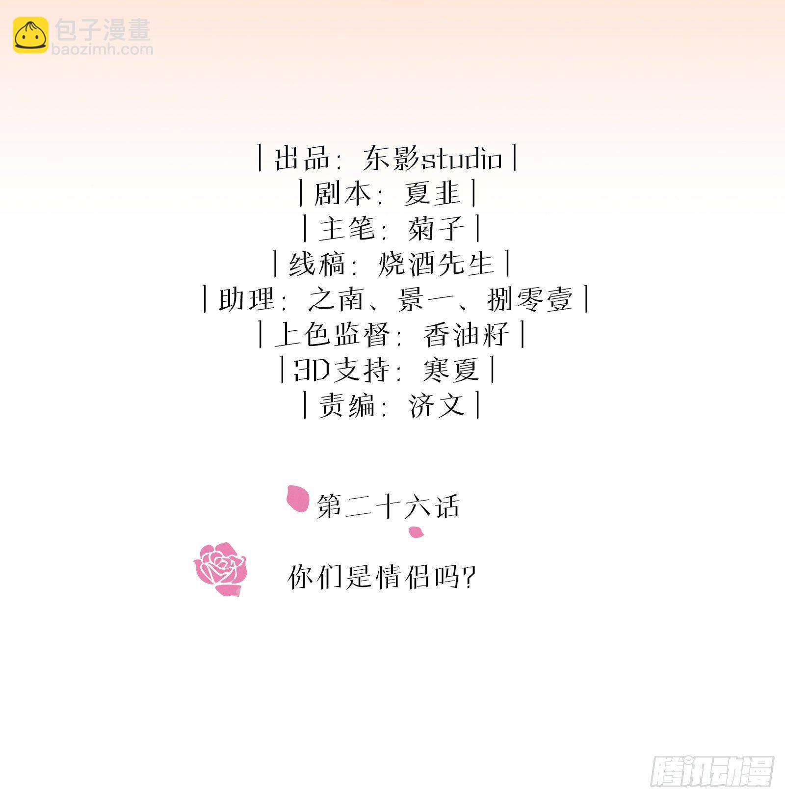 同行不厭 - 第26話  你們是情侶嗎？ - 2