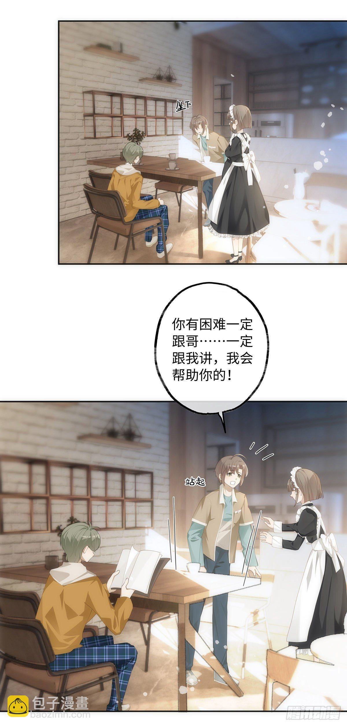 同行不厭 - 第26話  你們是情侶嗎？ - 3