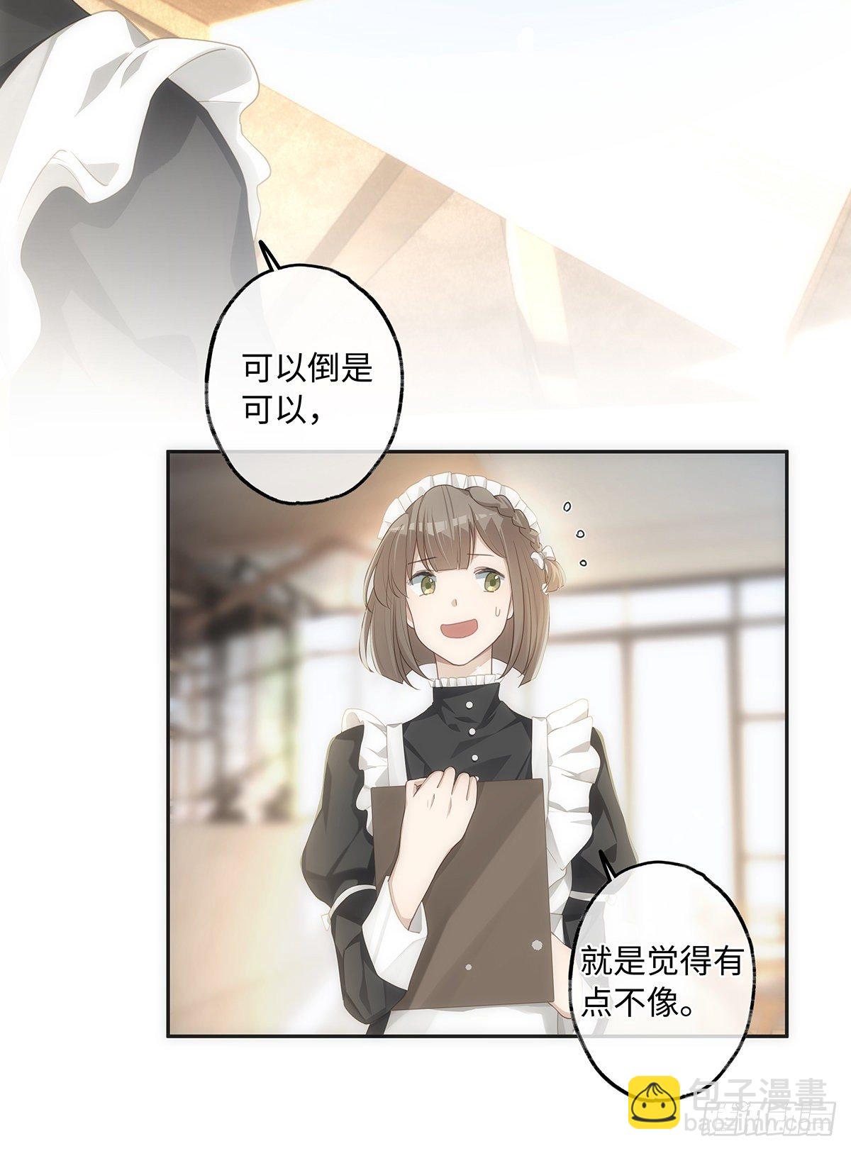 同行不厭 - 第26話  你們是情侶嗎？ - 1