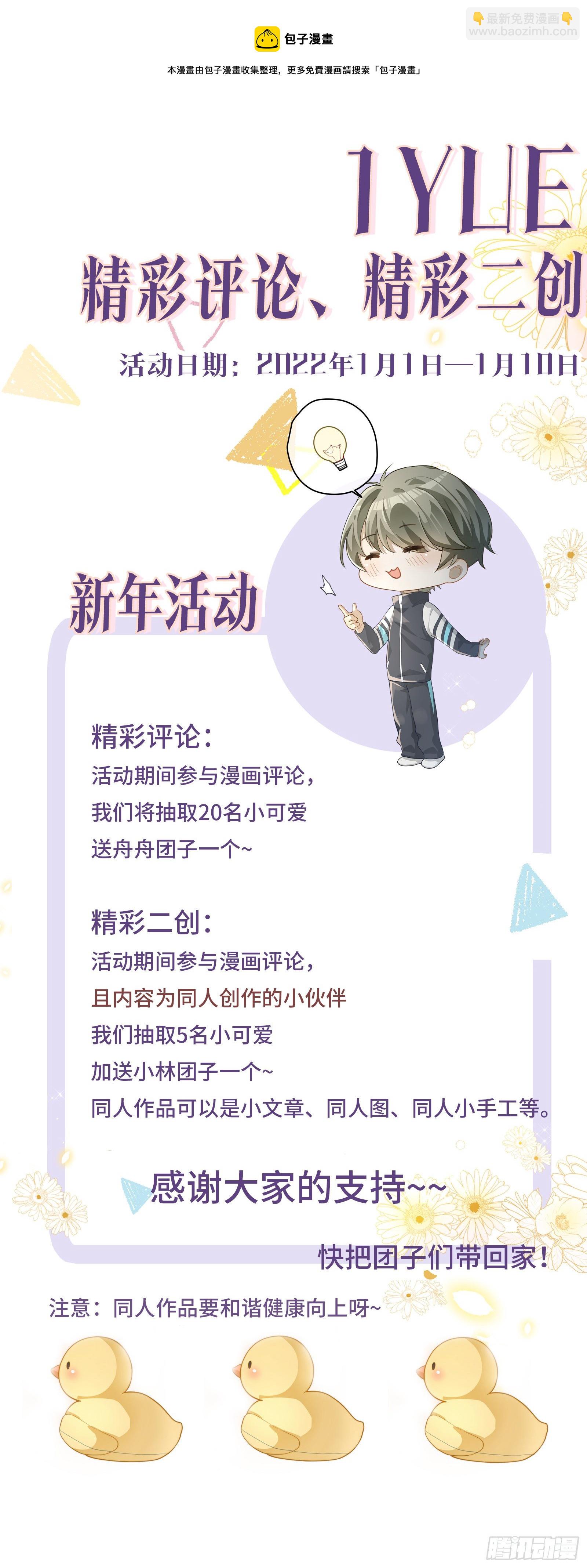 同行不厭 - 第26話  你們是情侶嗎？ - 5