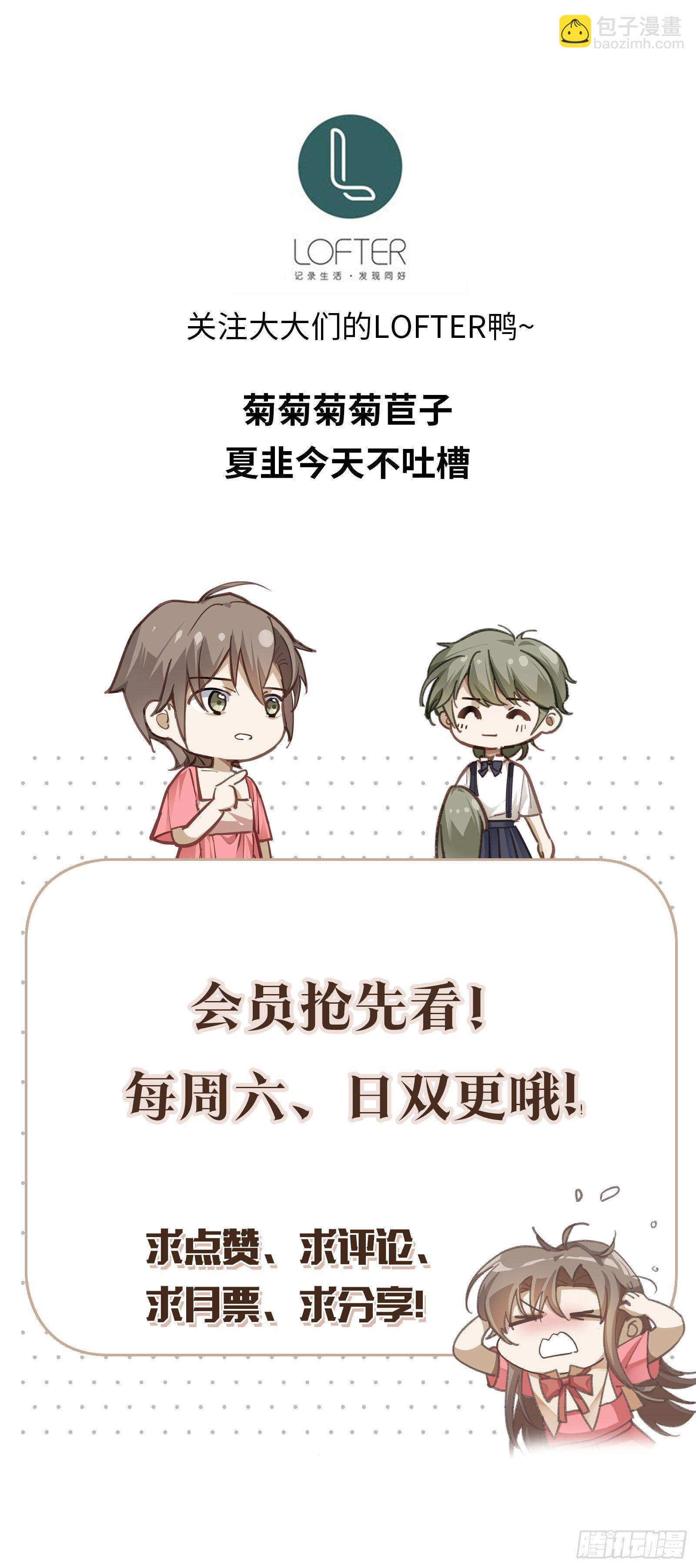 同行不厭 - 第26話  你們是情侶嗎？ - 6