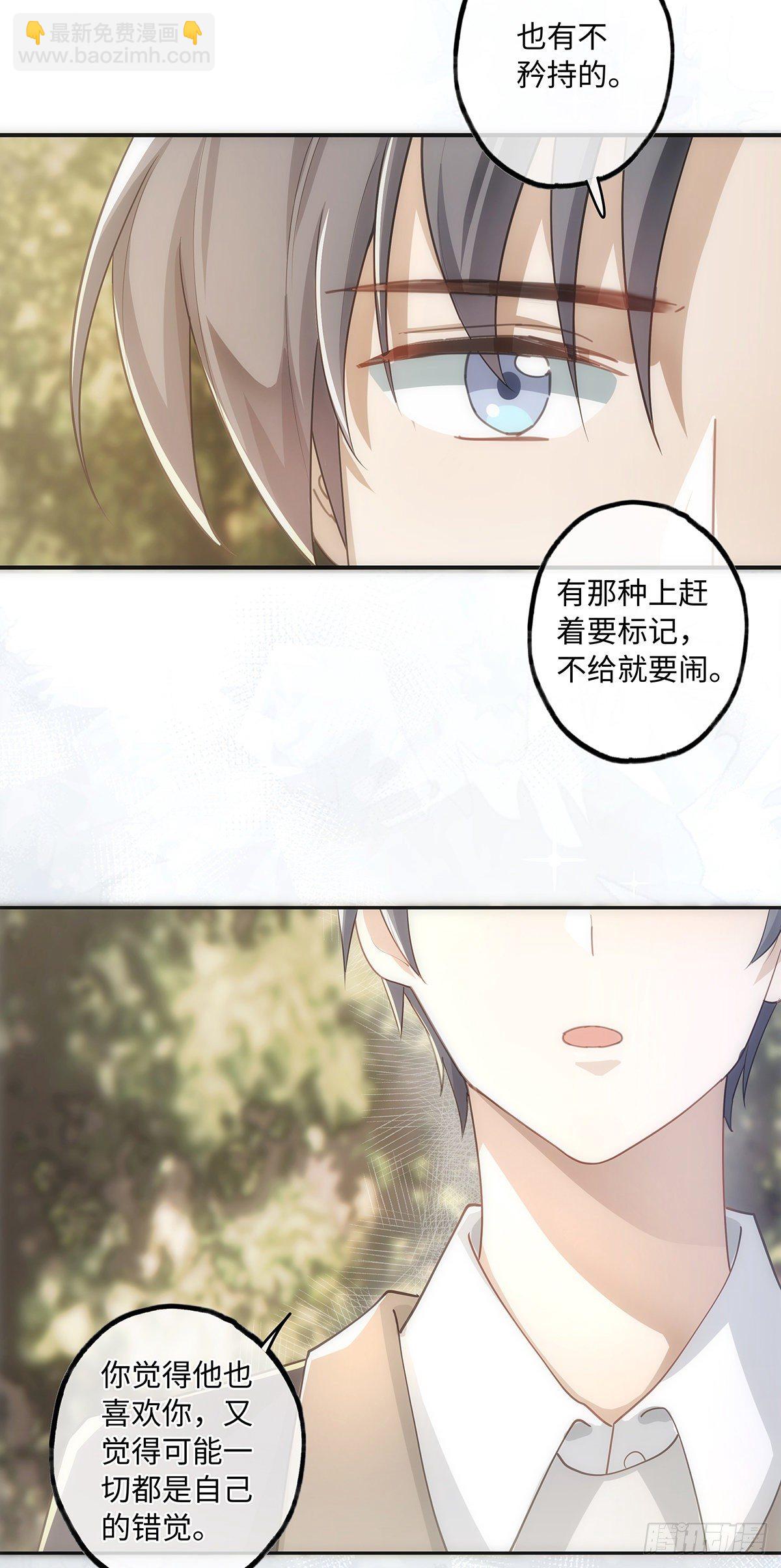 同行不厭 - 第26話  你們是情侶嗎？ - 6