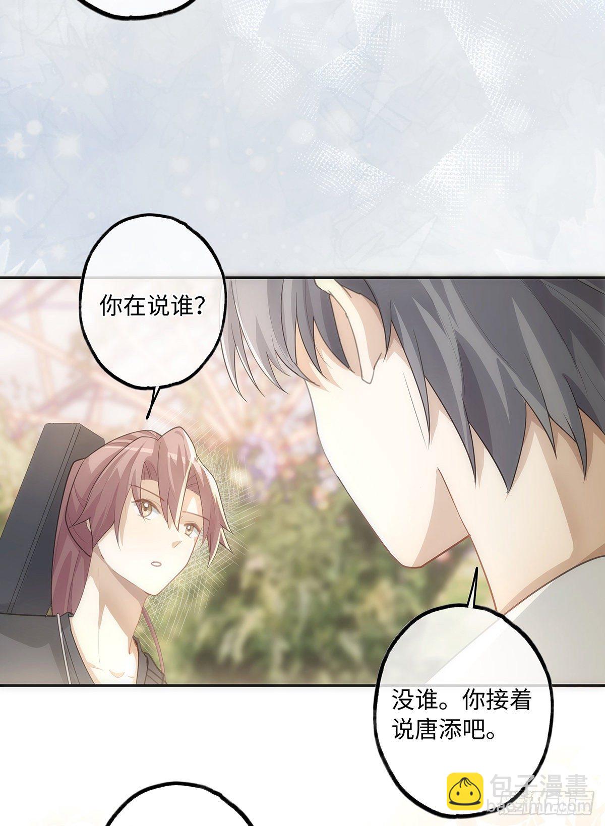 同行不厭 - 第26話  你們是情侶嗎？ - 1