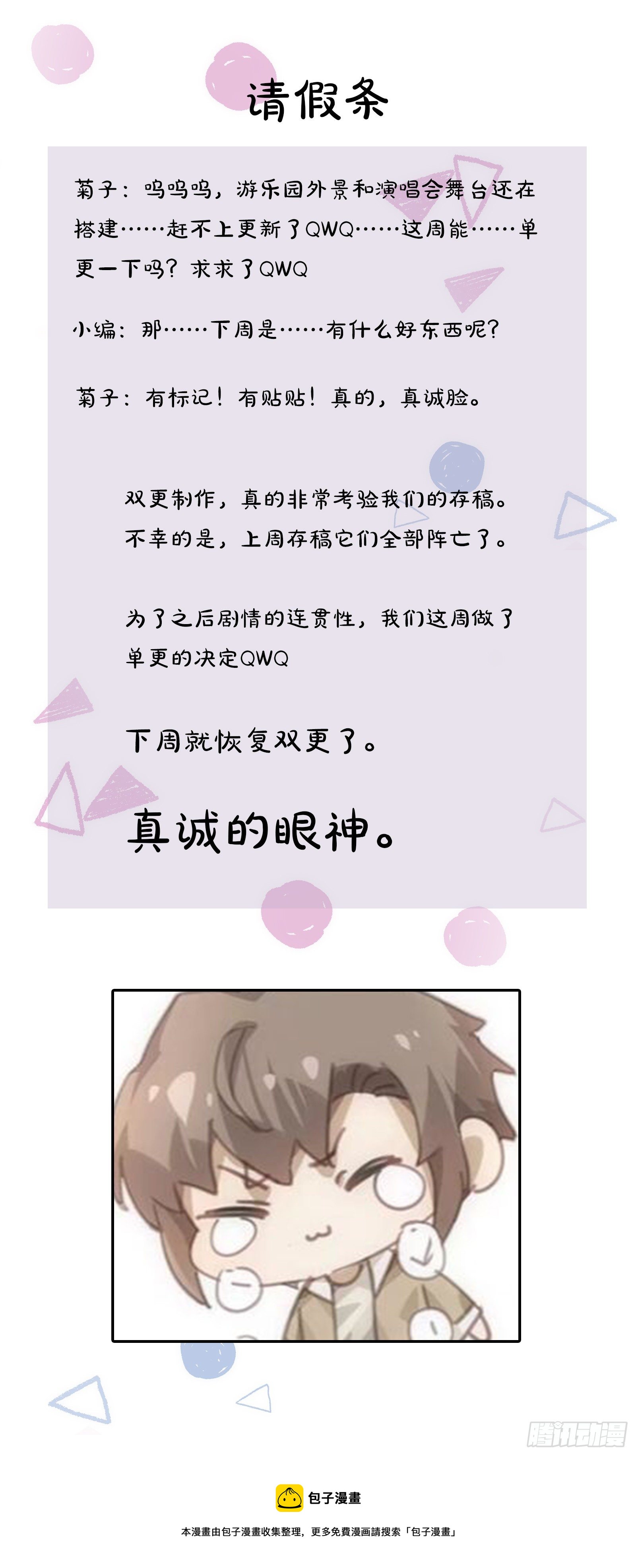 同行不厭 - 第28話  最好的朋友 - 1