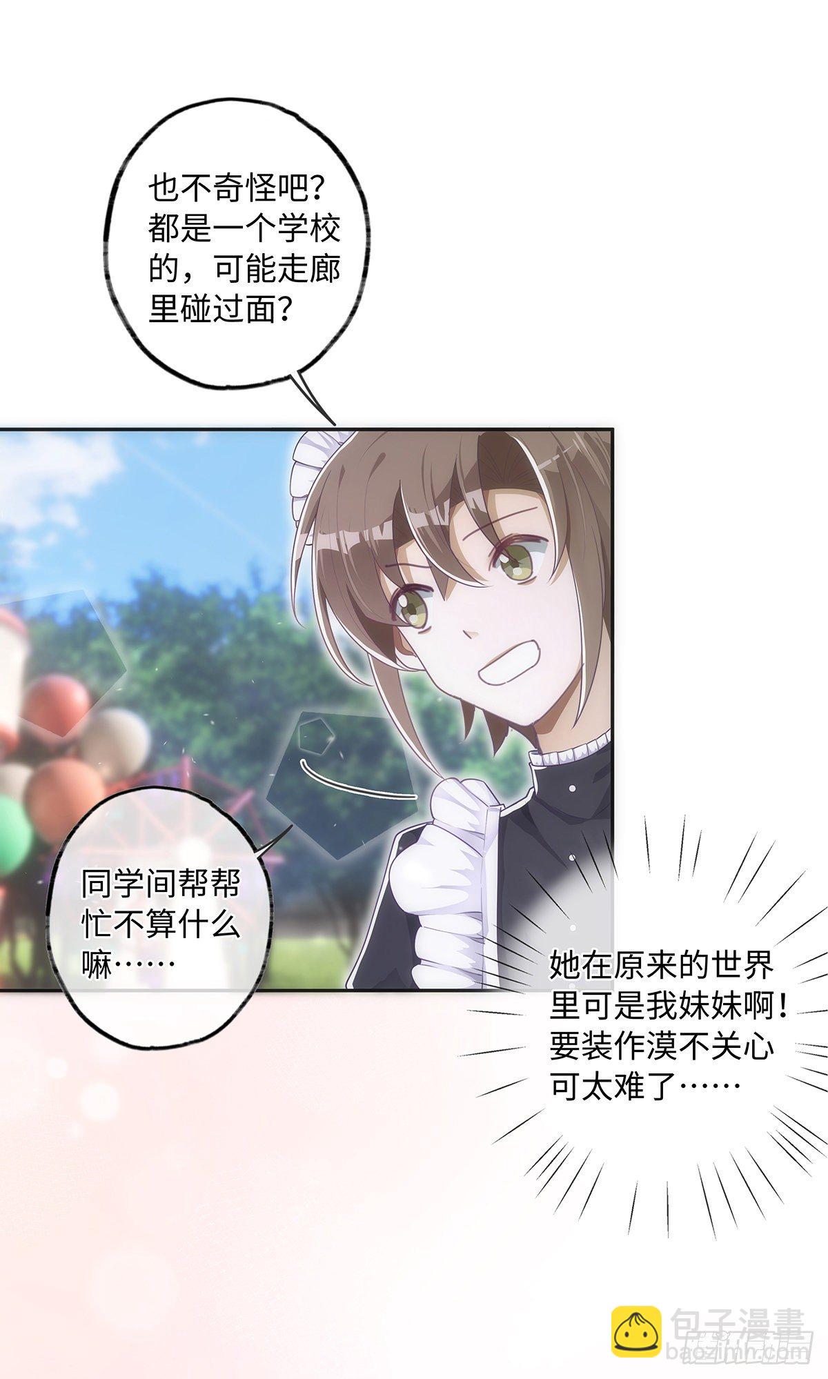 同行不厭 - 第29話 戀愛使人失去理智 - 1