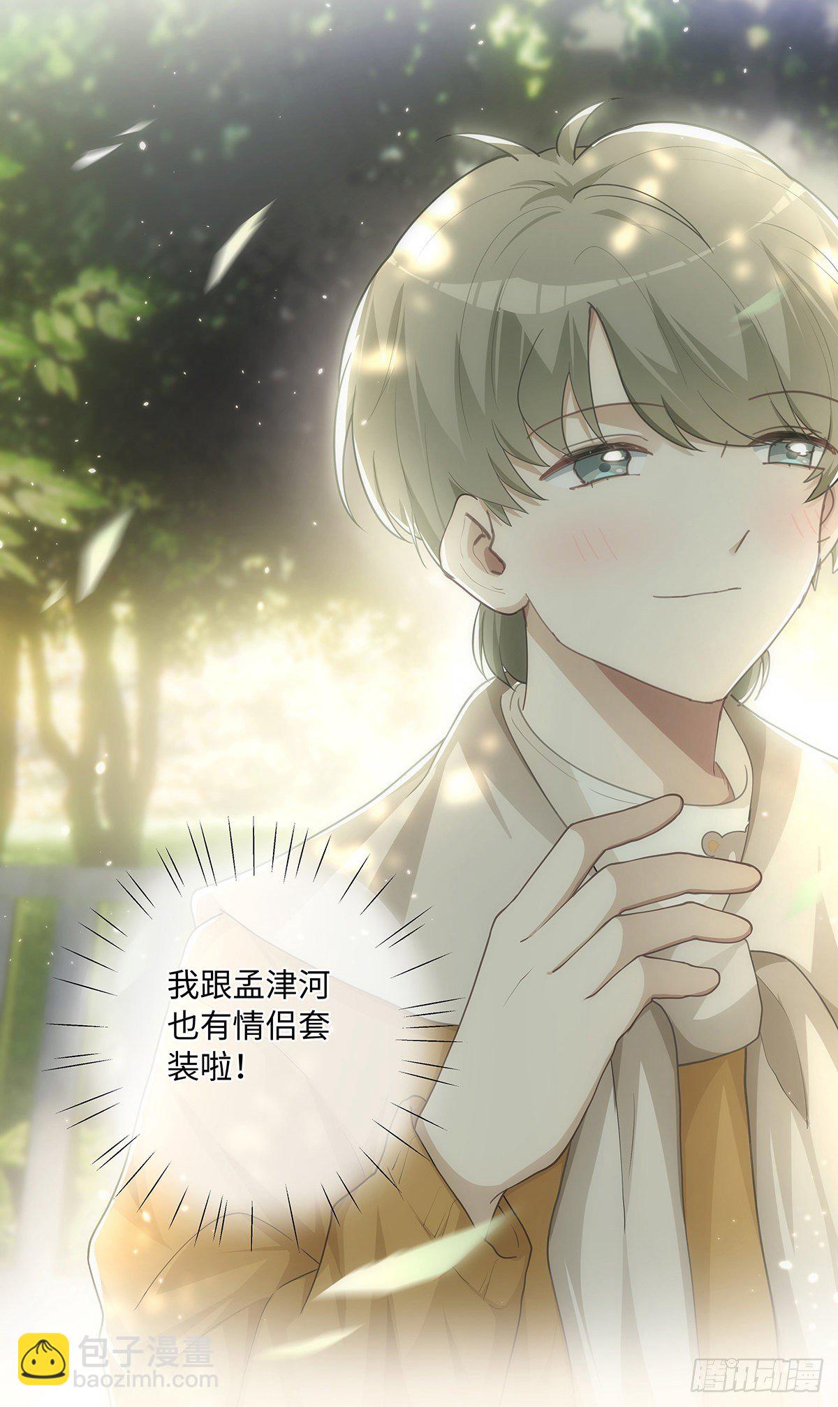 同行不厭 - 第29話 戀愛使人失去理智 - 5