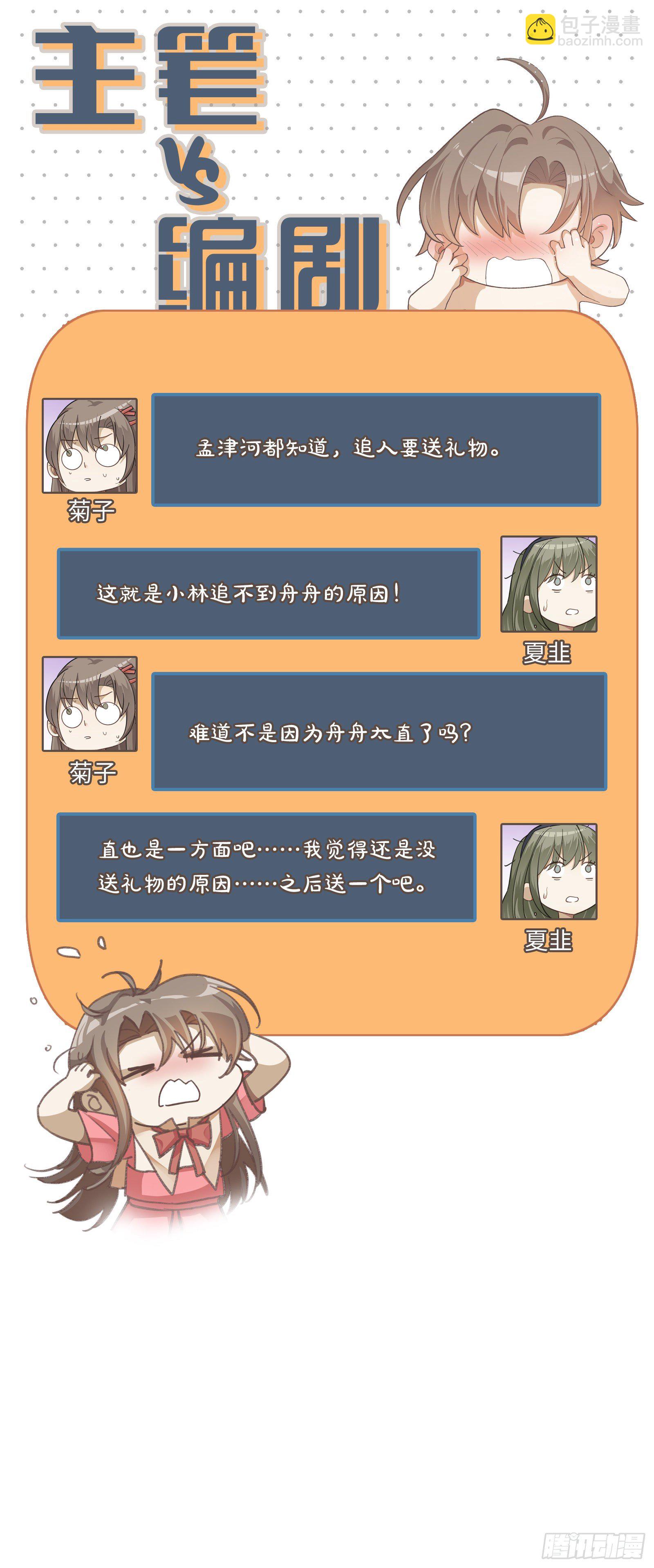 同行不厭 - 第29話 戀愛使人失去理智 - 1