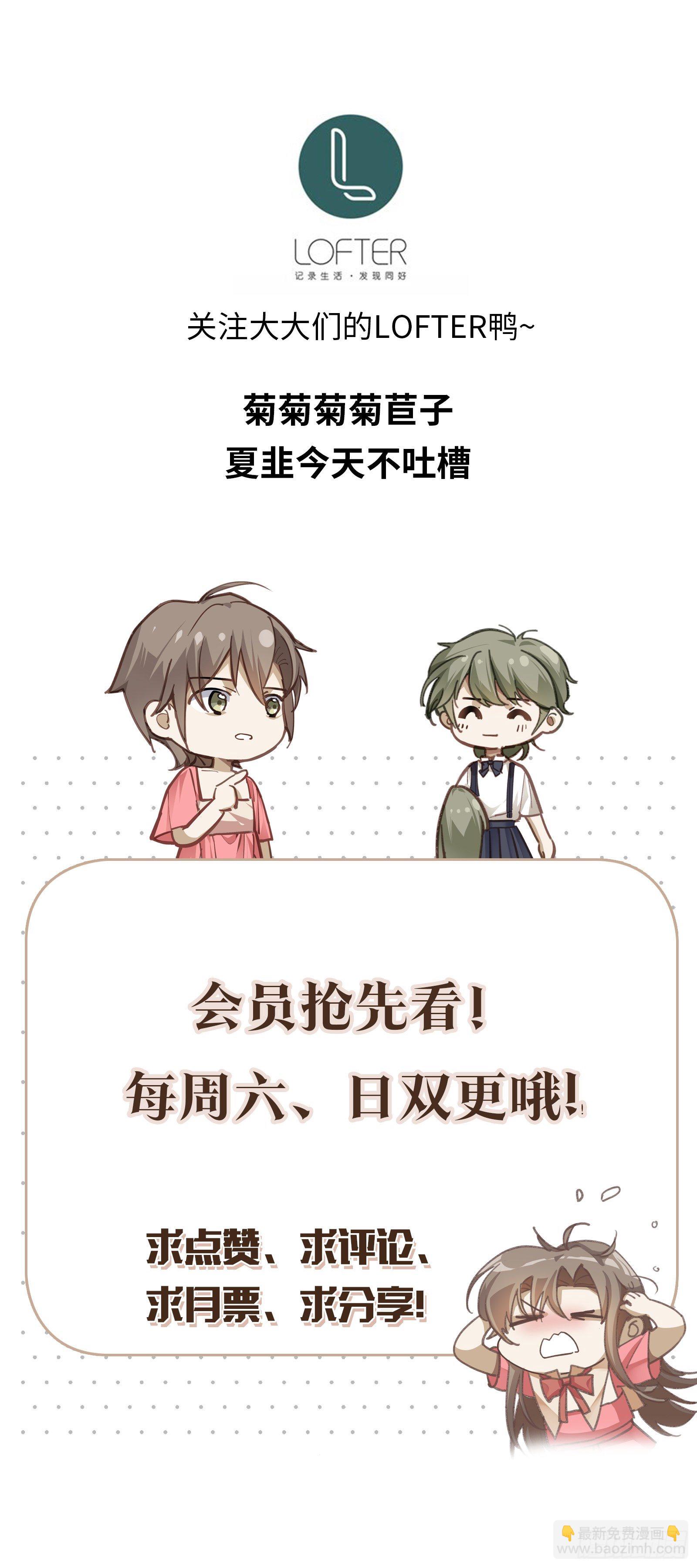 同行不厭 - 第29話 戀愛使人失去理智 - 3