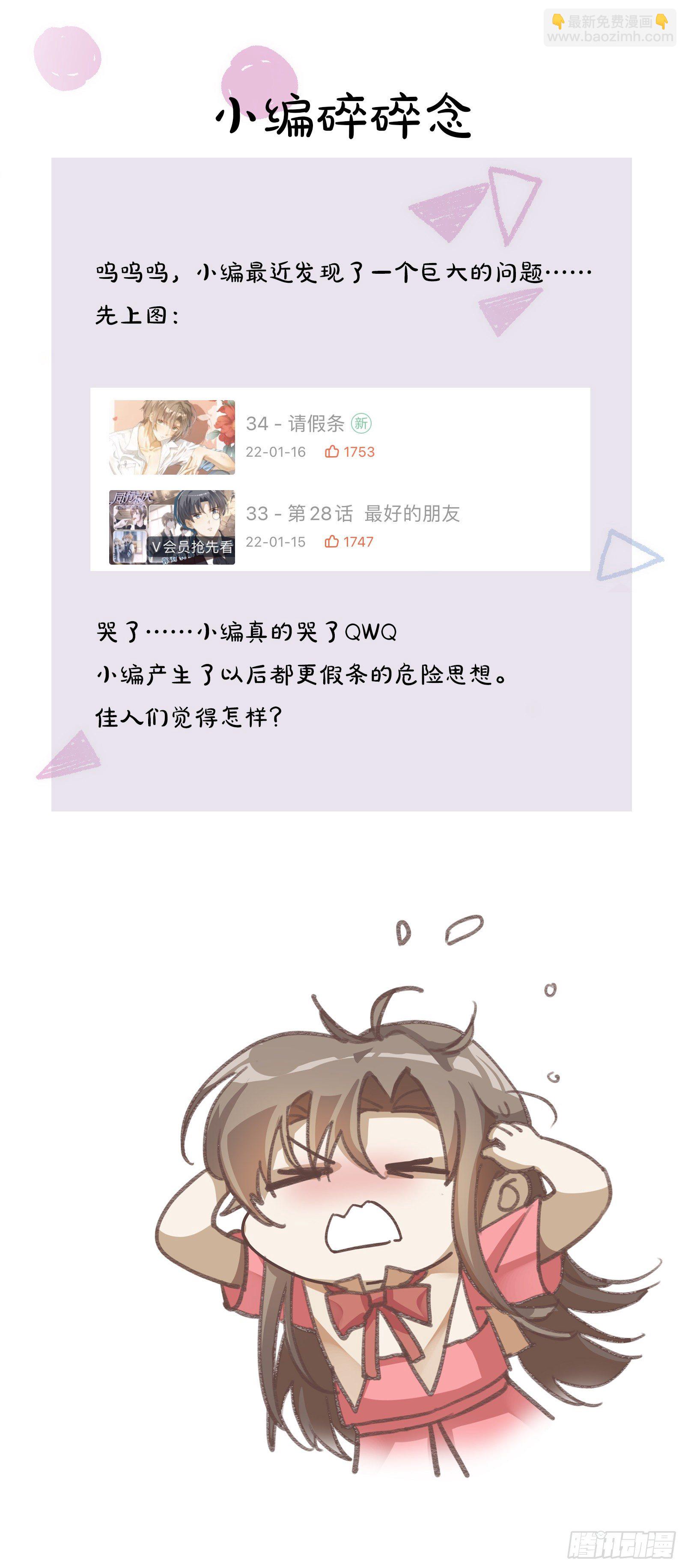 同行不厭 - 第29話 戀愛使人失去理智 - 6