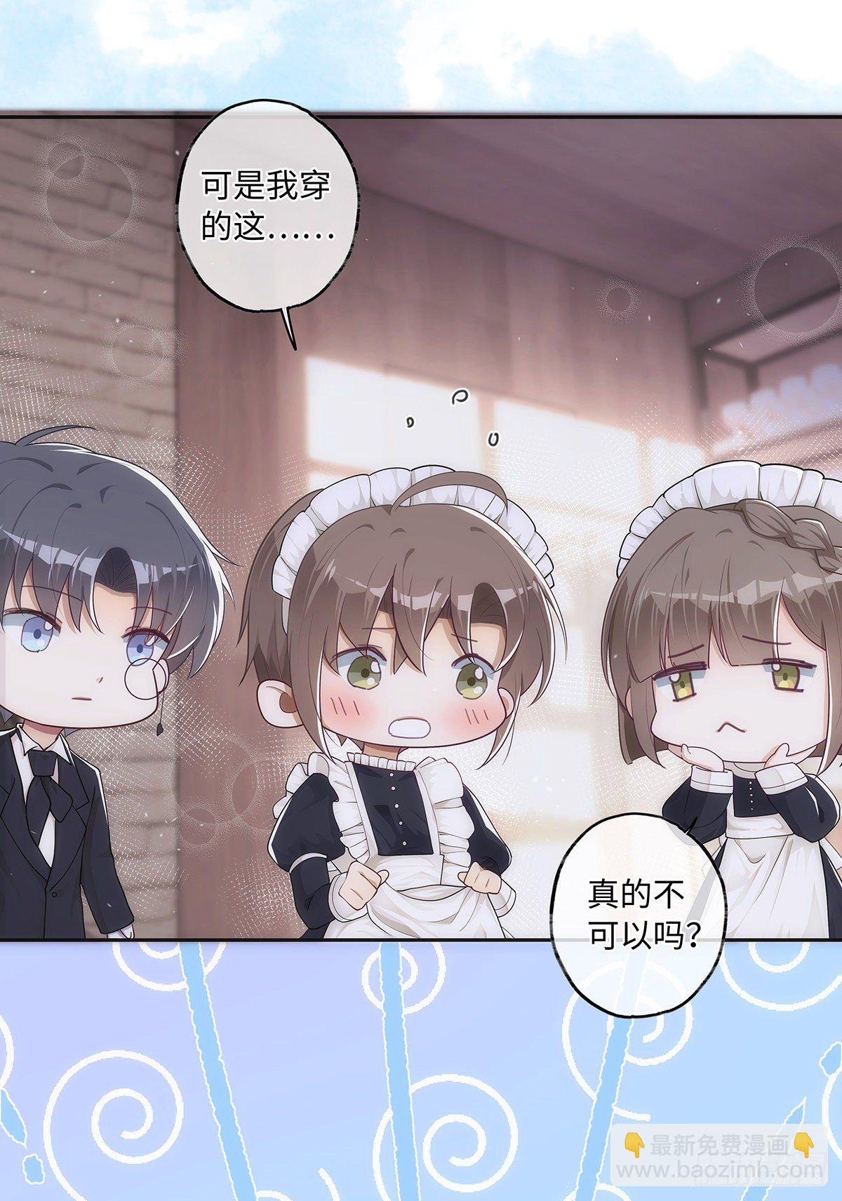 同行不厭 - 第29話 戀愛使人失去理智 - 1