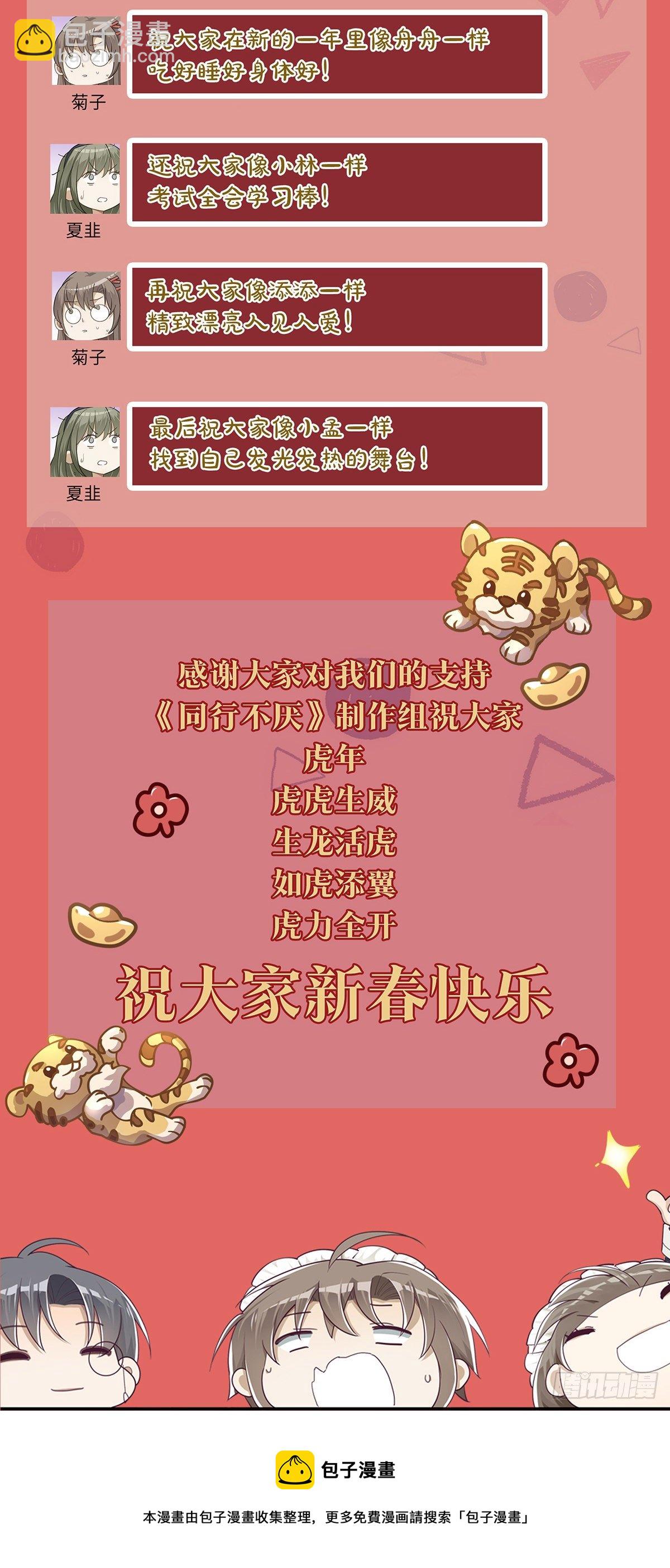 同行不厭 - 第32話 想和你一起看煙花 - 1