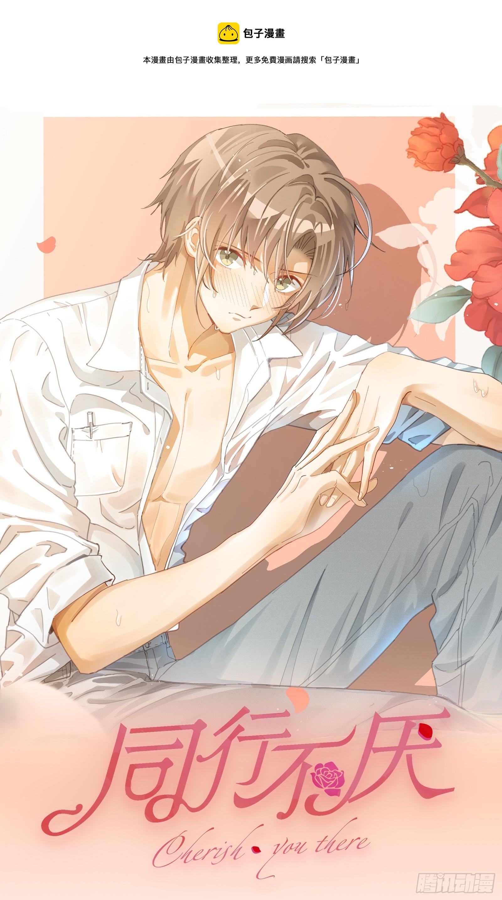 同行不厭 - 第34話 他的“緋聞女友” - 1