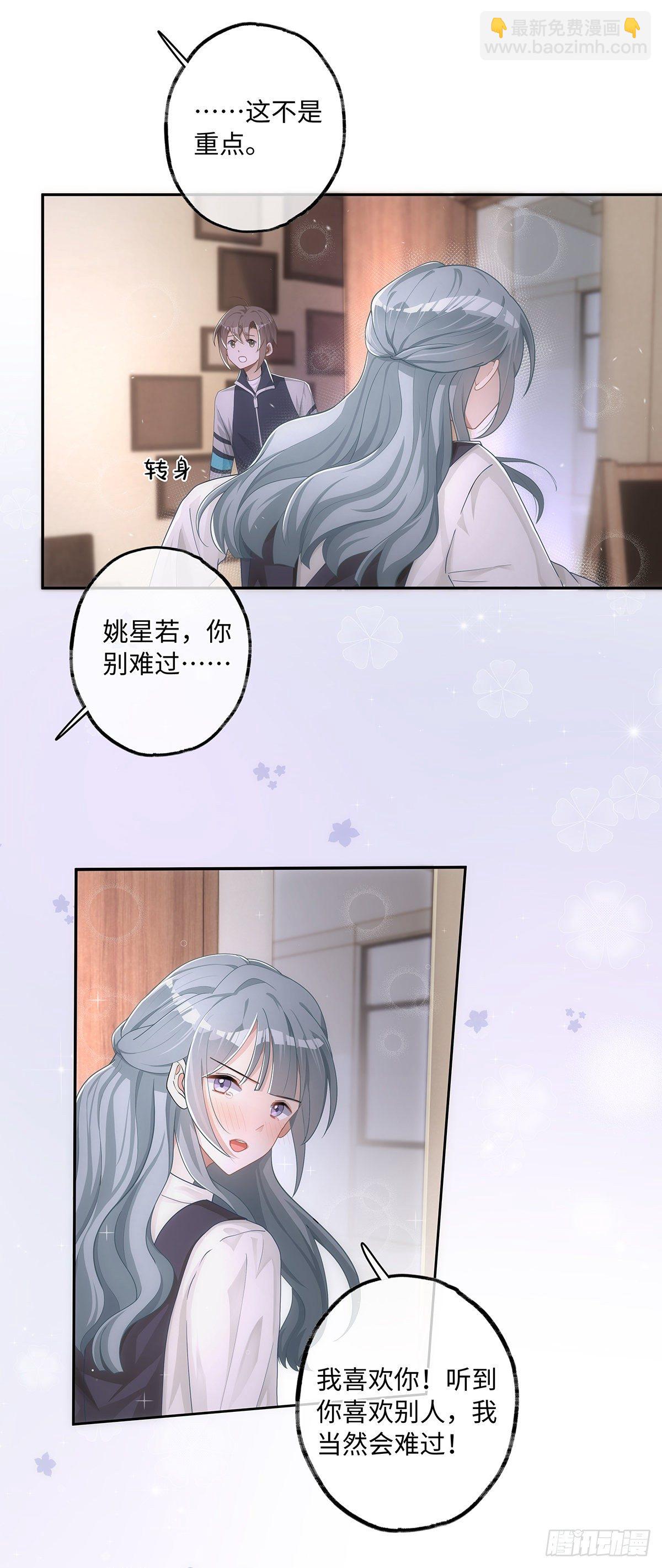 同行不厭 - 第34話 他的“緋聞女友” - 2