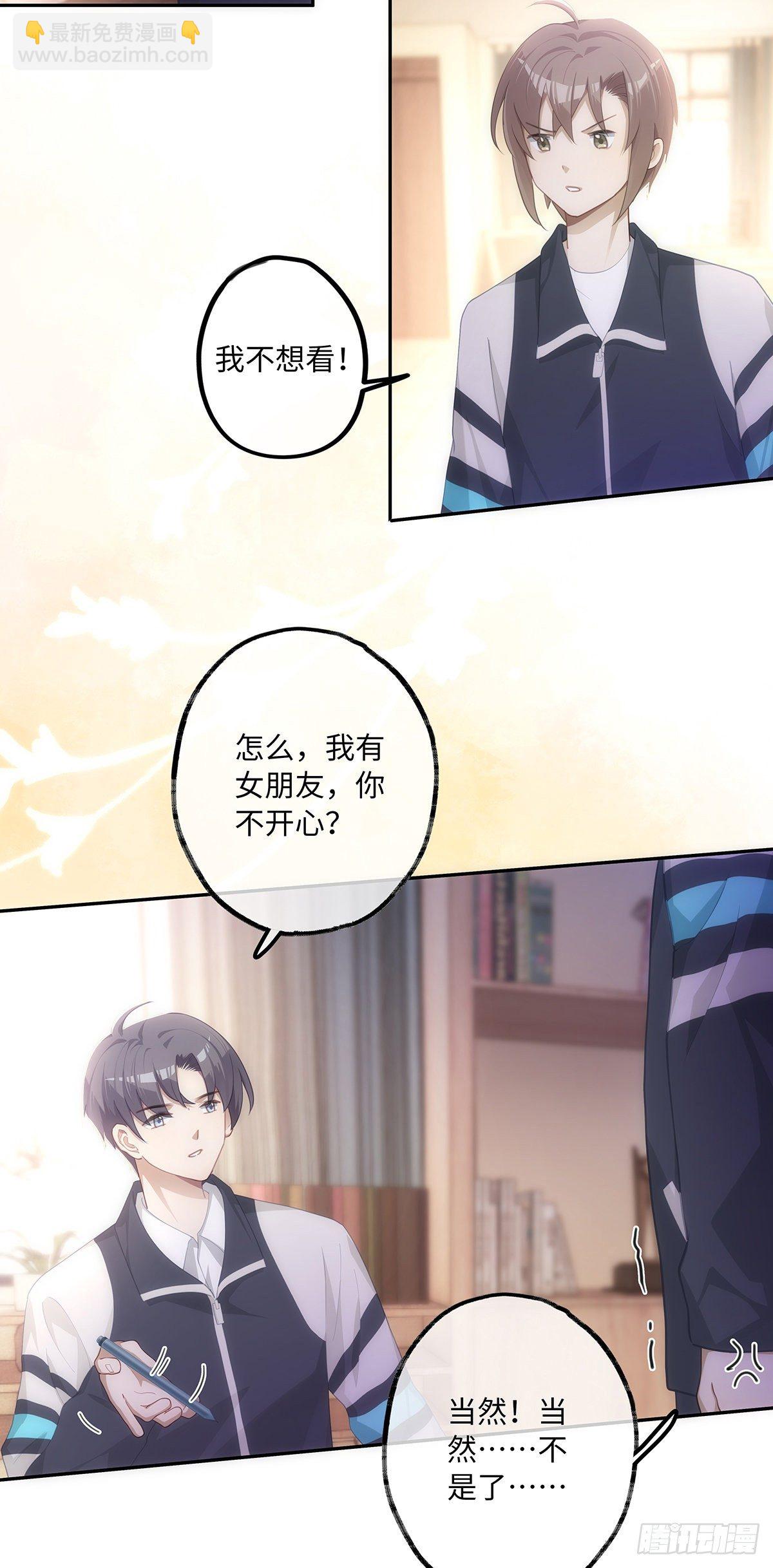 同行不厭 - 第34話 他的“緋聞女友” - 1