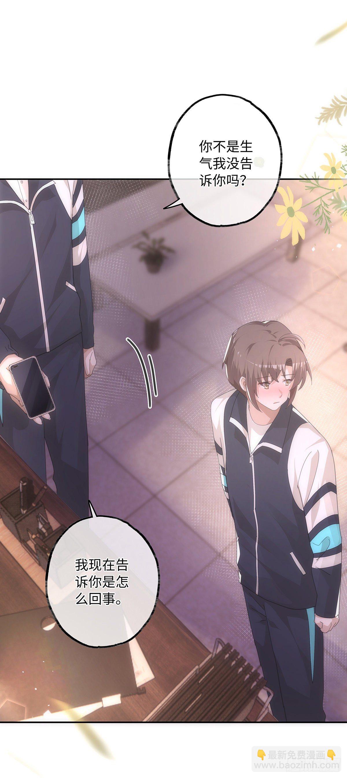 同行不厭 - 第34話 他的“緋聞女友” - 2