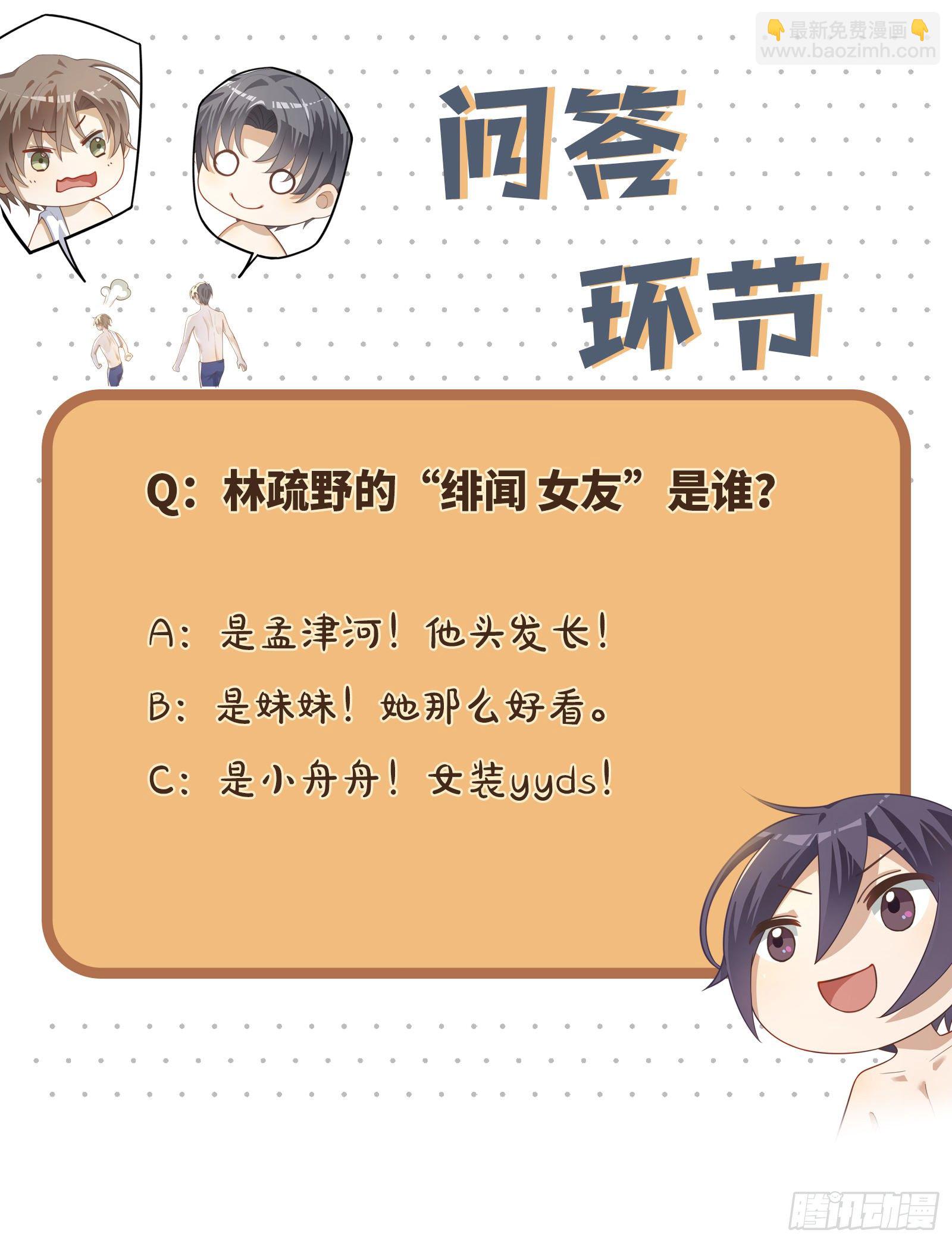 同行不厭 - 第34話 他的“緋聞女友” - 5