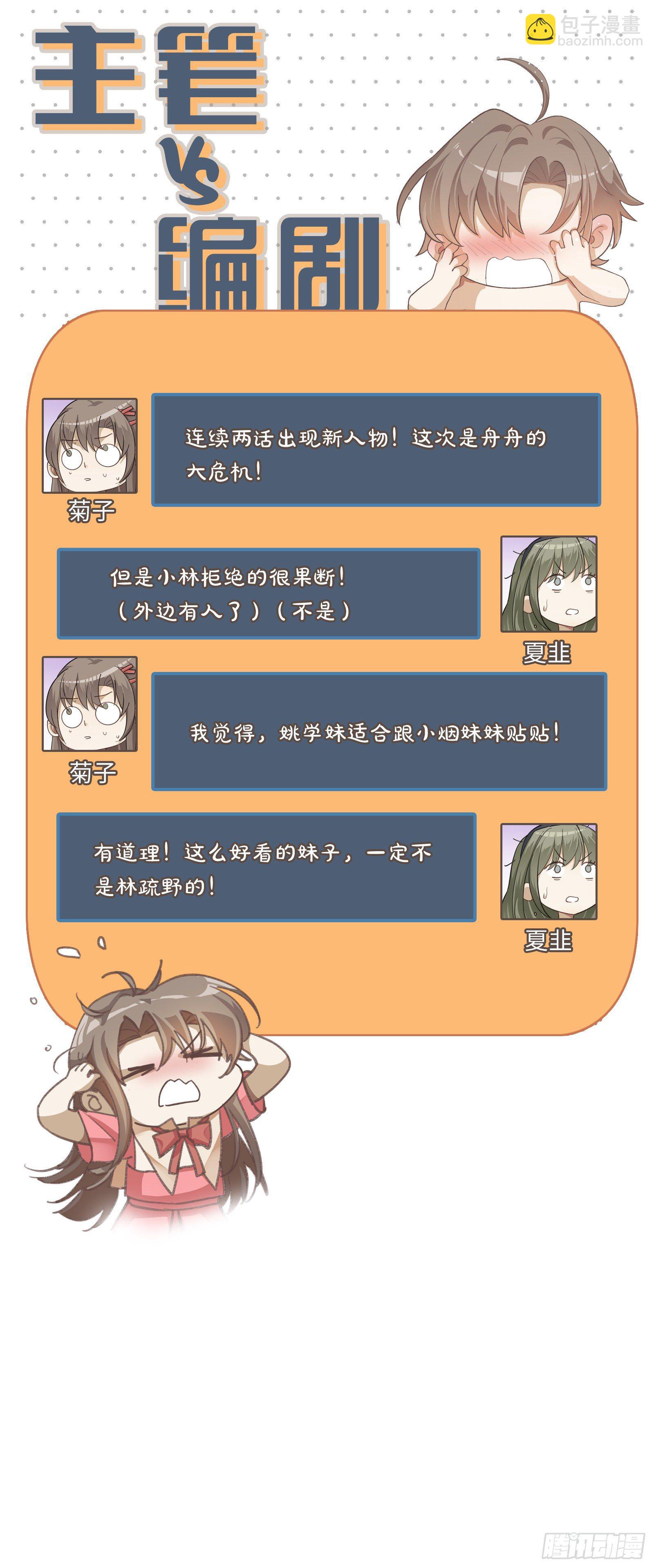 同行不厭 - 第34話 他的“緋聞女友” - 6