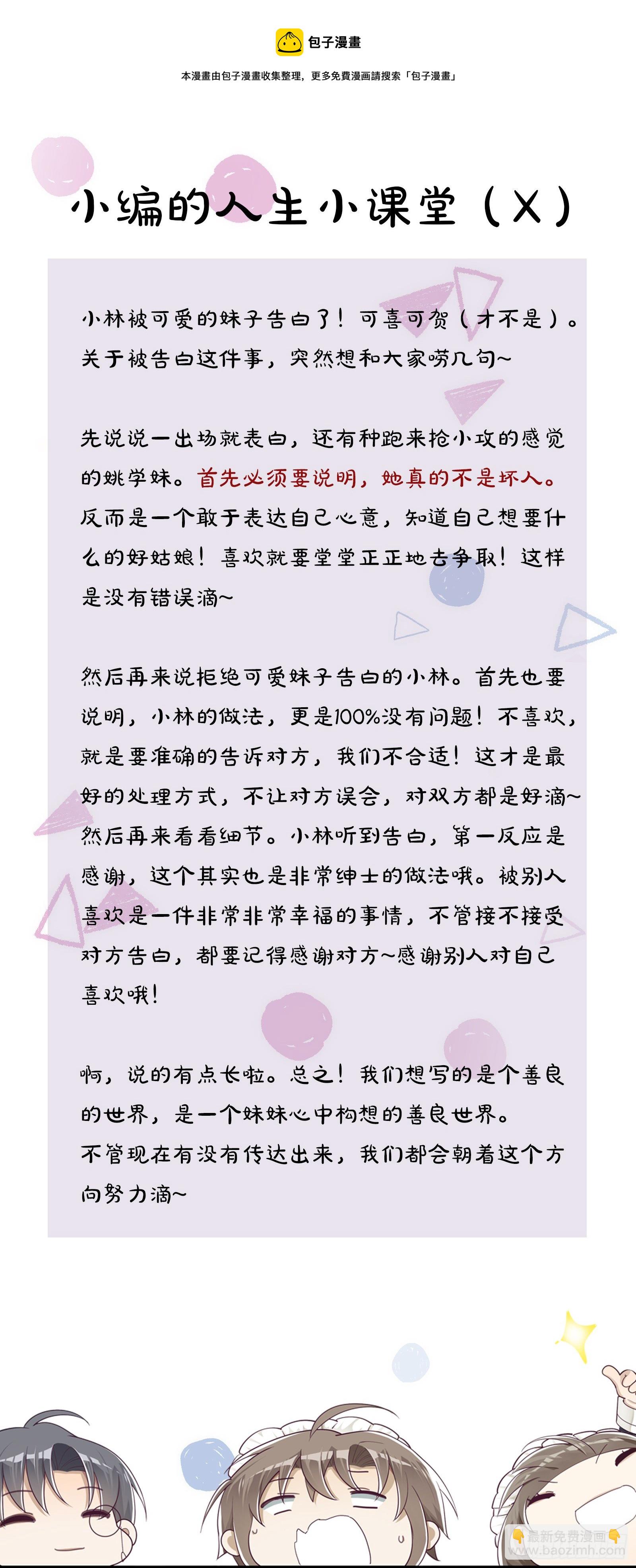 同行不厭 - 第34話 他的“緋聞女友” - 2