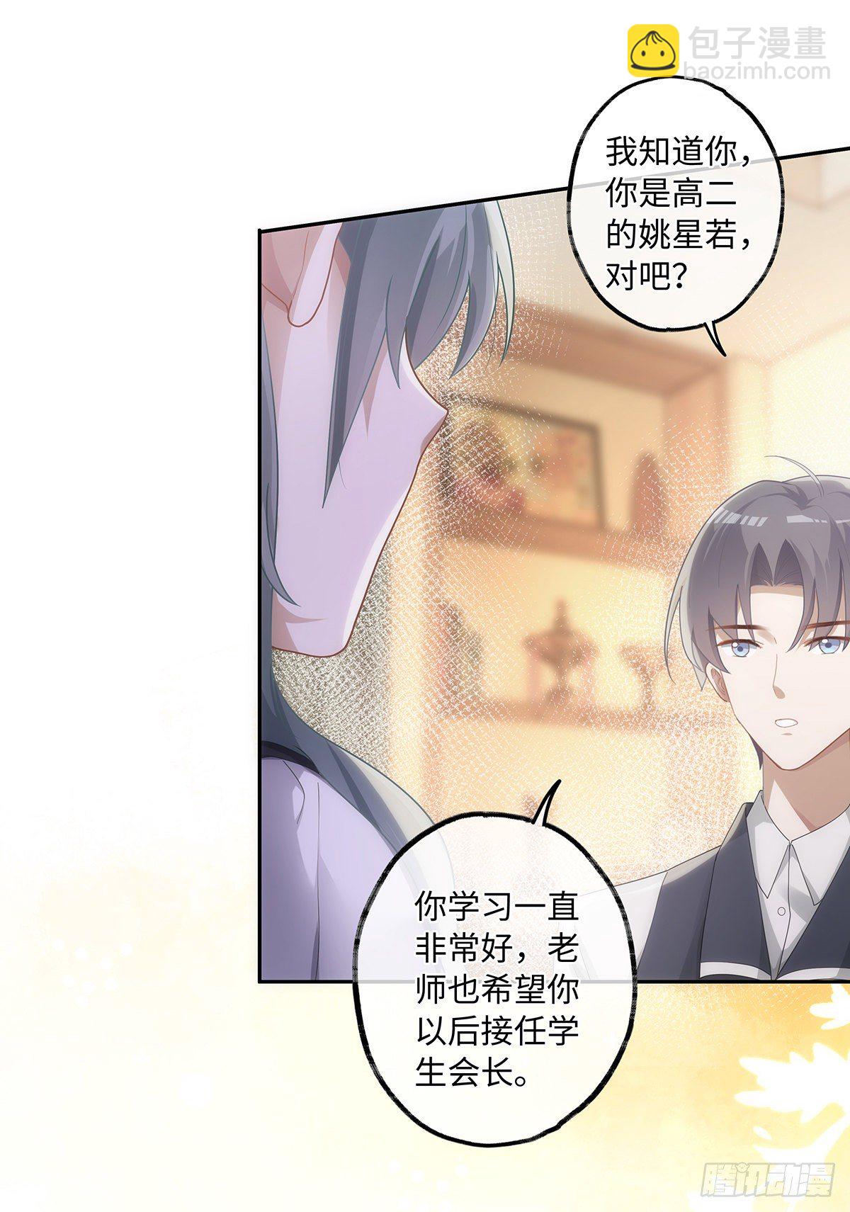 同行不厭 - 第34話 他的“緋聞女友” - 3