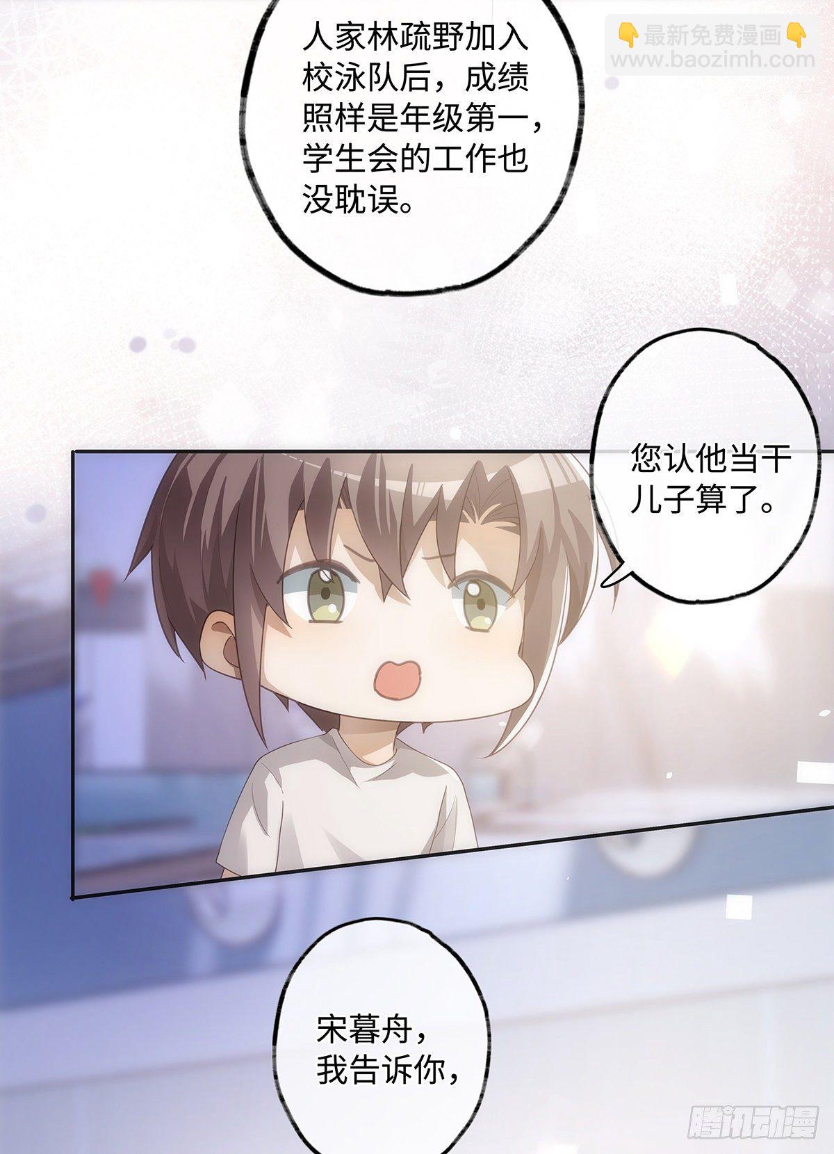 同行不厭 - 第36話 “乾兒子” - 4