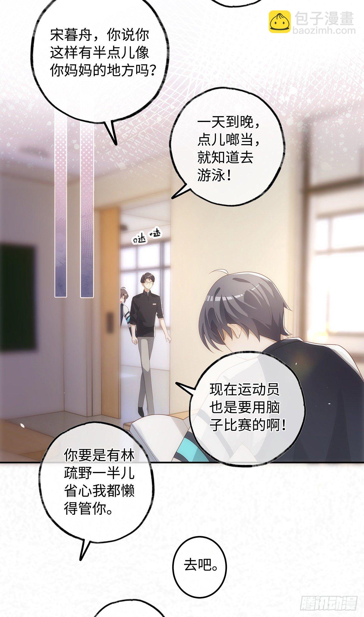 同行不厭 - 第36話 “乾兒子” - 3