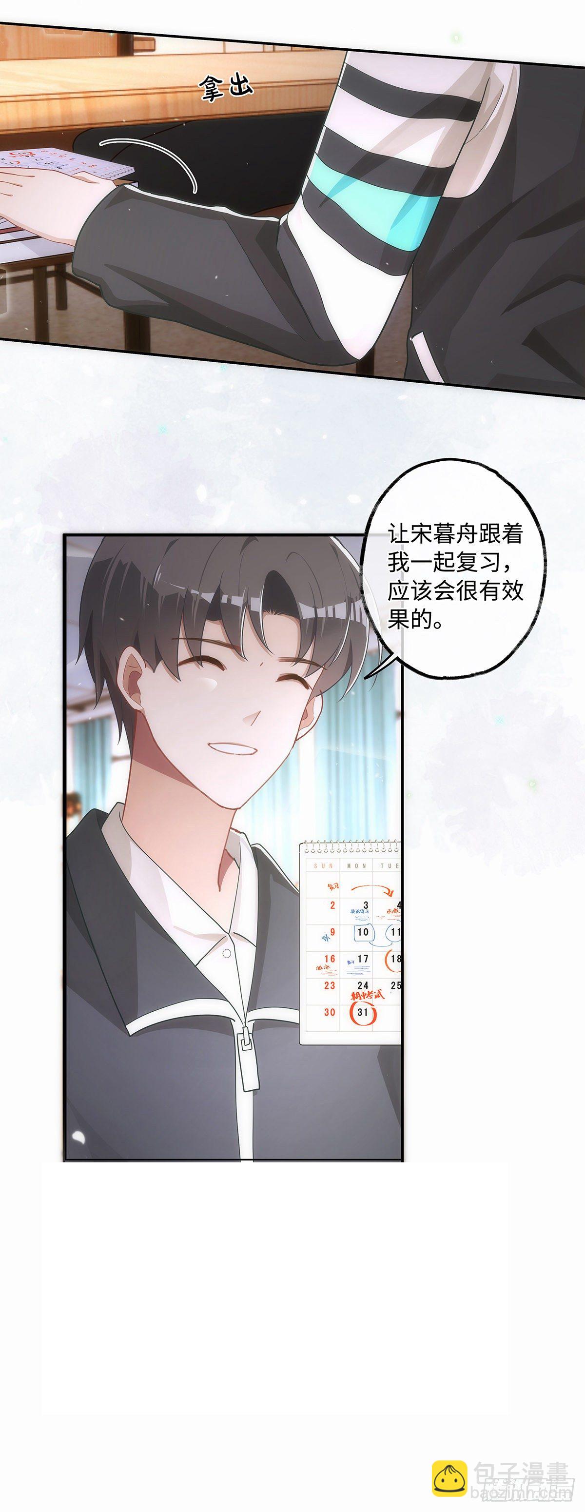 同行不厭 - 第36話 “乾兒子” - 4