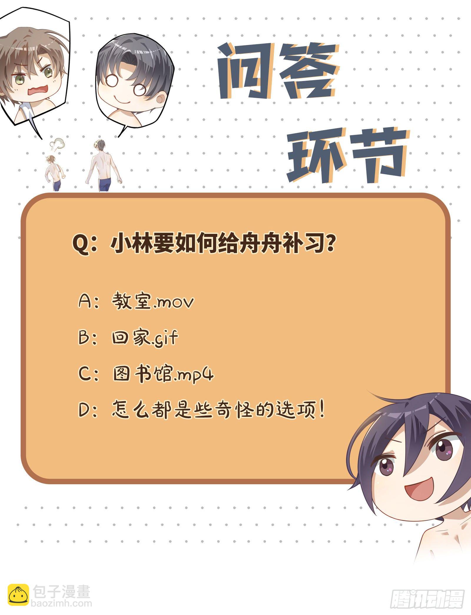 同行不厭 - 第36話 “乾兒子” - 5