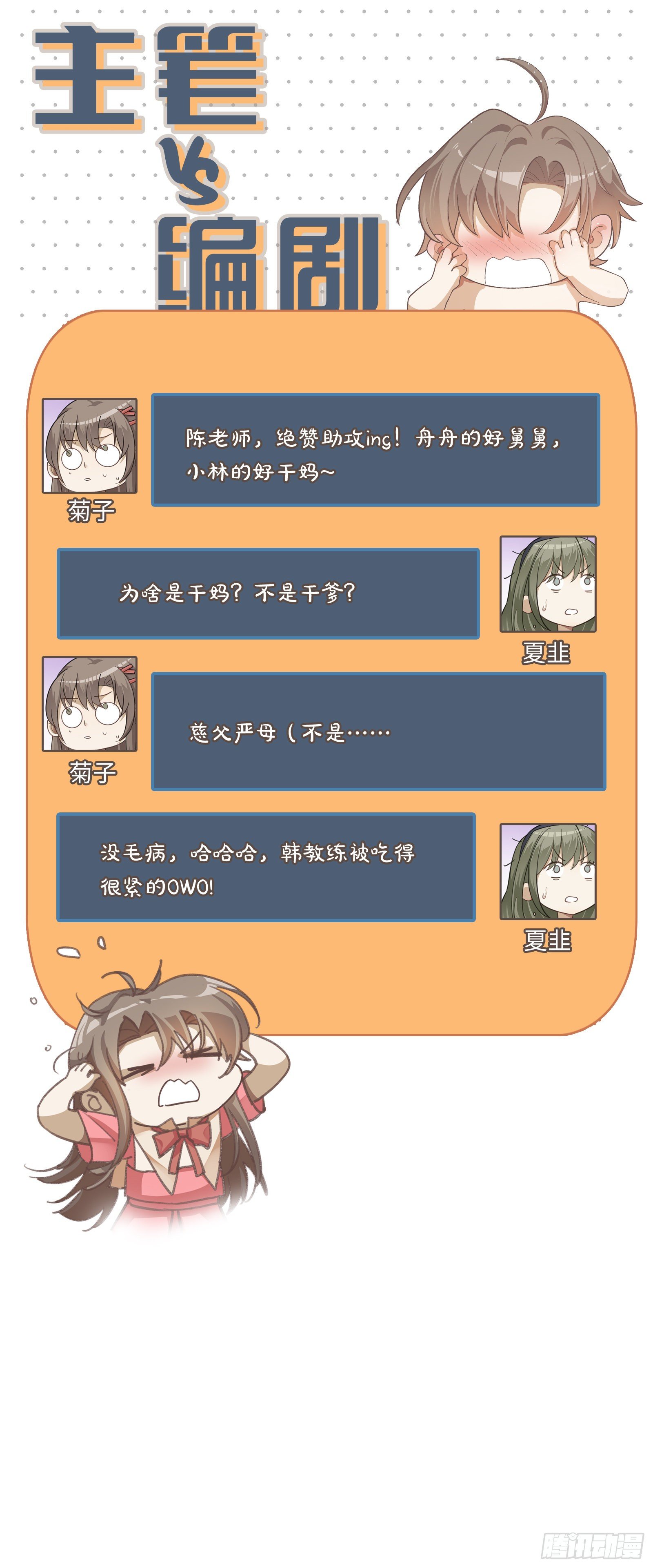 同行不厭 - 第36話 “乾兒子” - 6