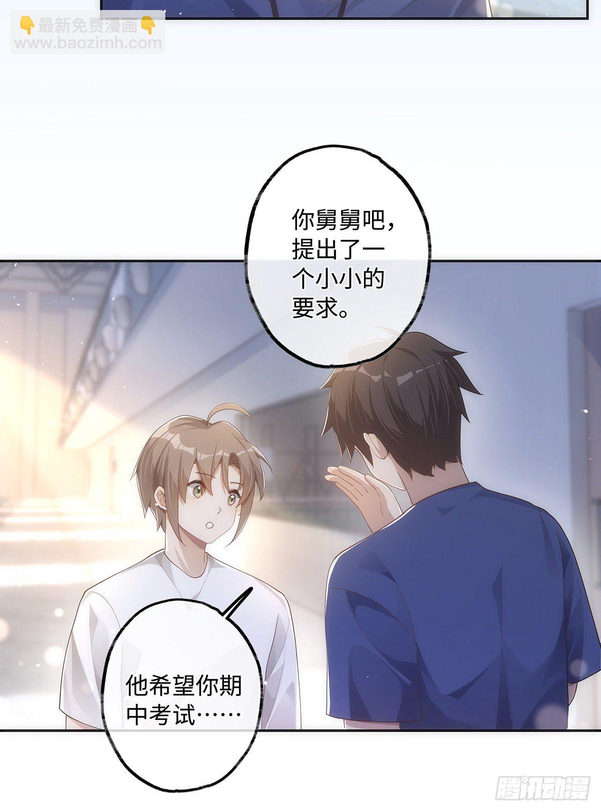 同行不厭 - 第36話 “乾兒子” - 6