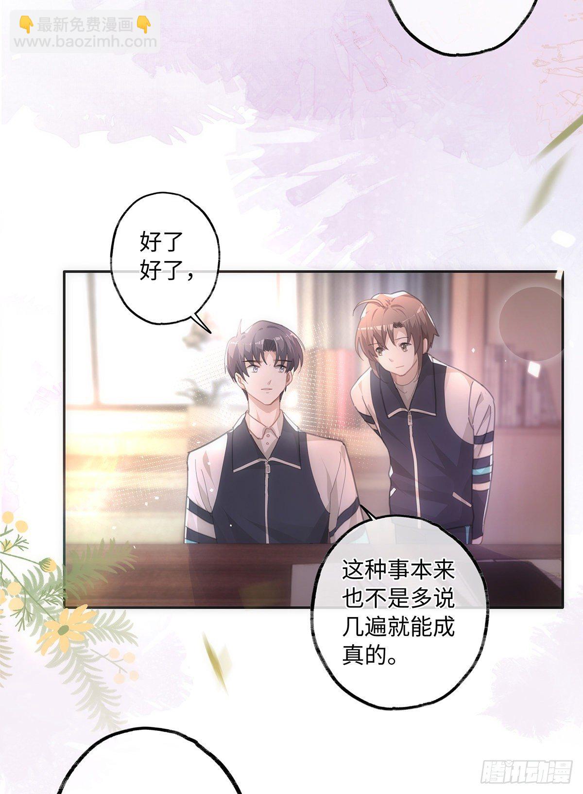 同行不厭 - 第38話 鐘意你呀！ - 2