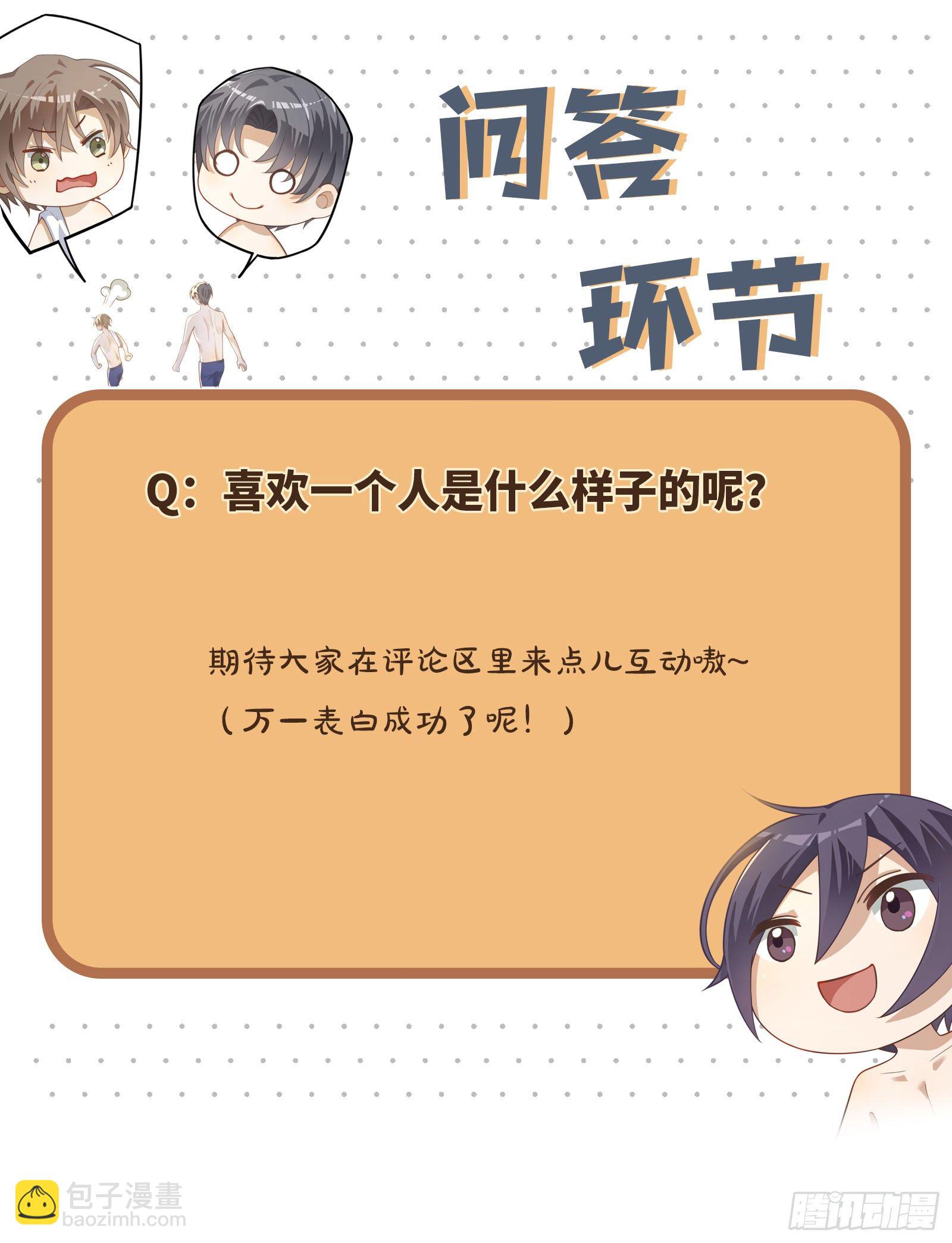 同行不厭 - 第38話 鐘意你呀！ - 6