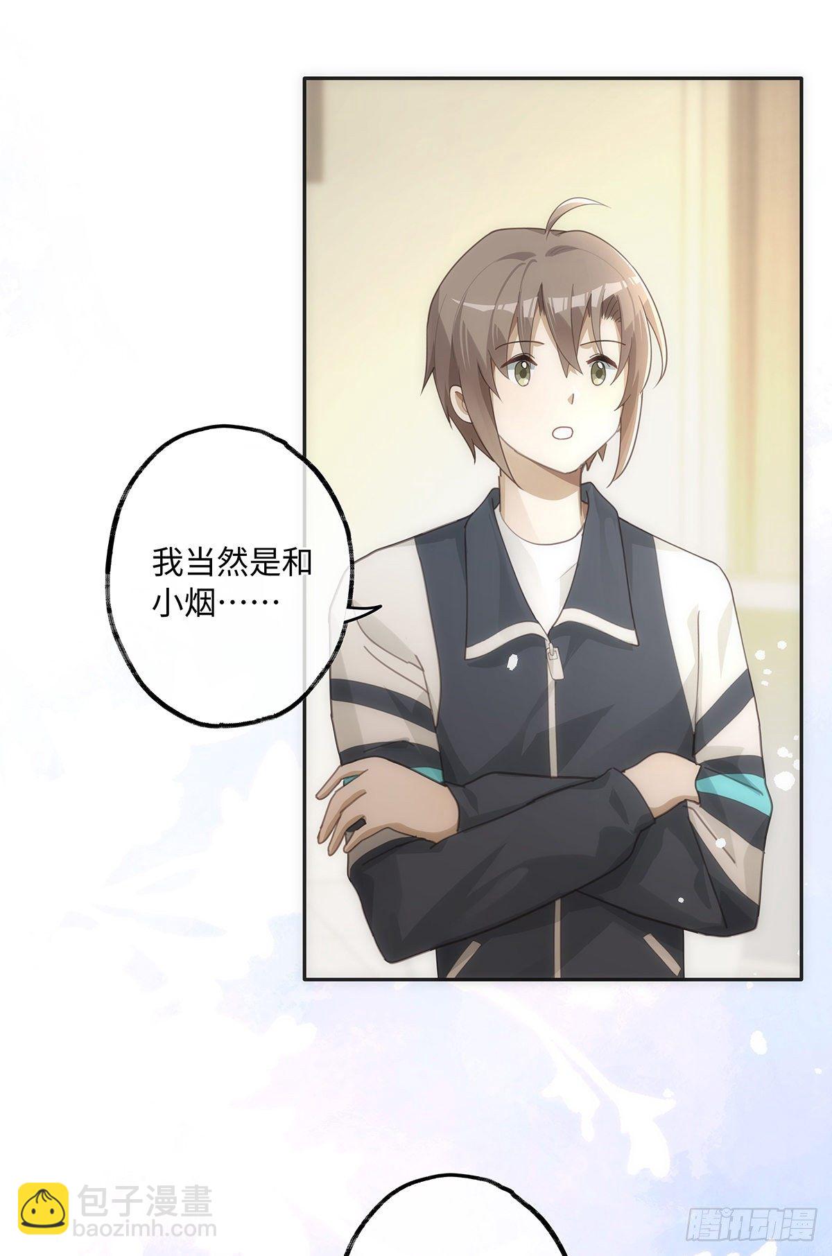 同行不厭 - 第40話 耿耿於懷 - 3