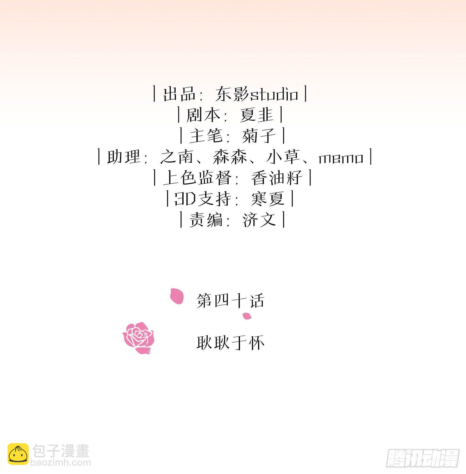 同行不厭 - 第40話 耿耿於懷 - 2