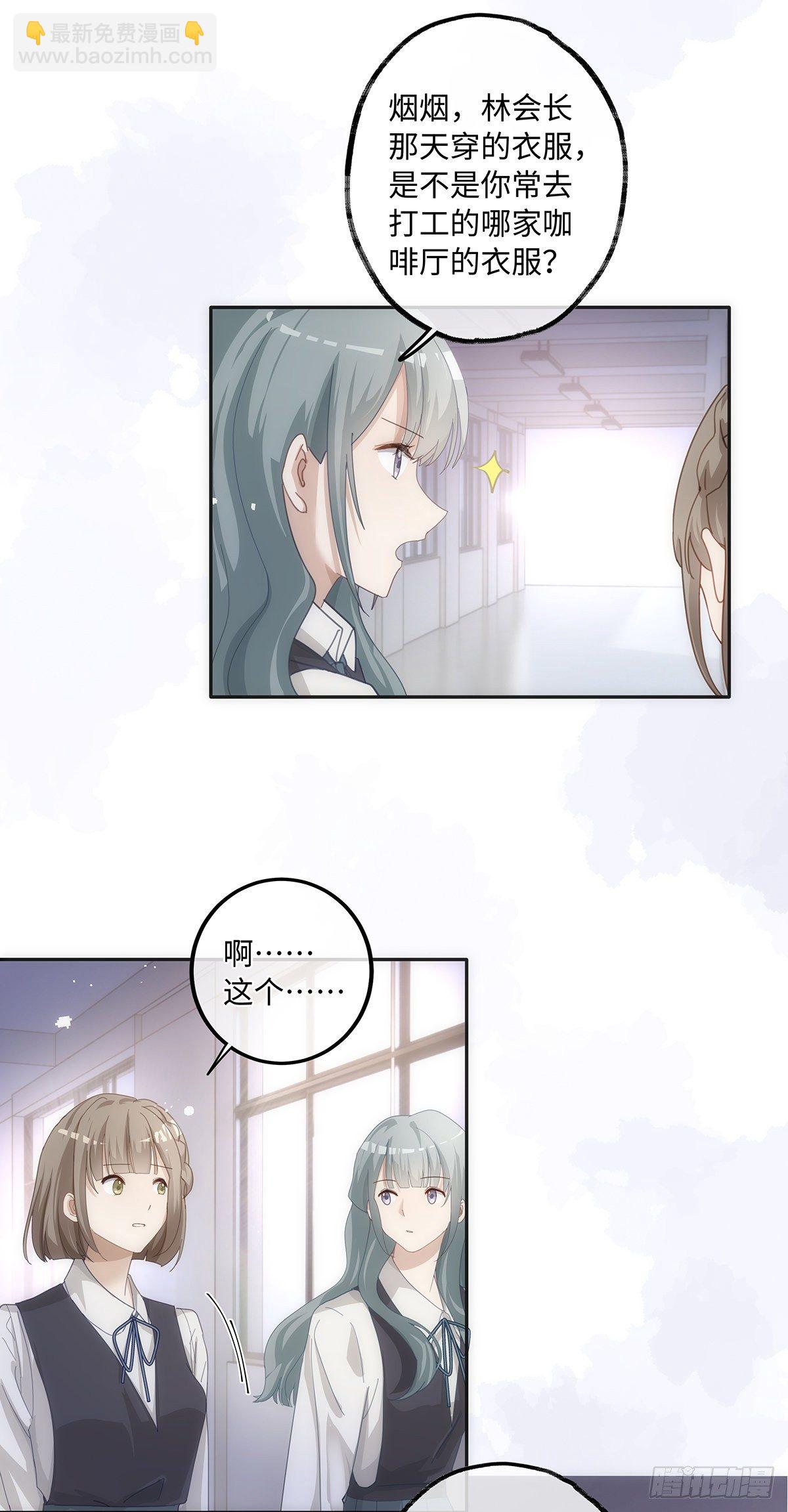 同行不厭 - 第40話 耿耿於懷 - 4