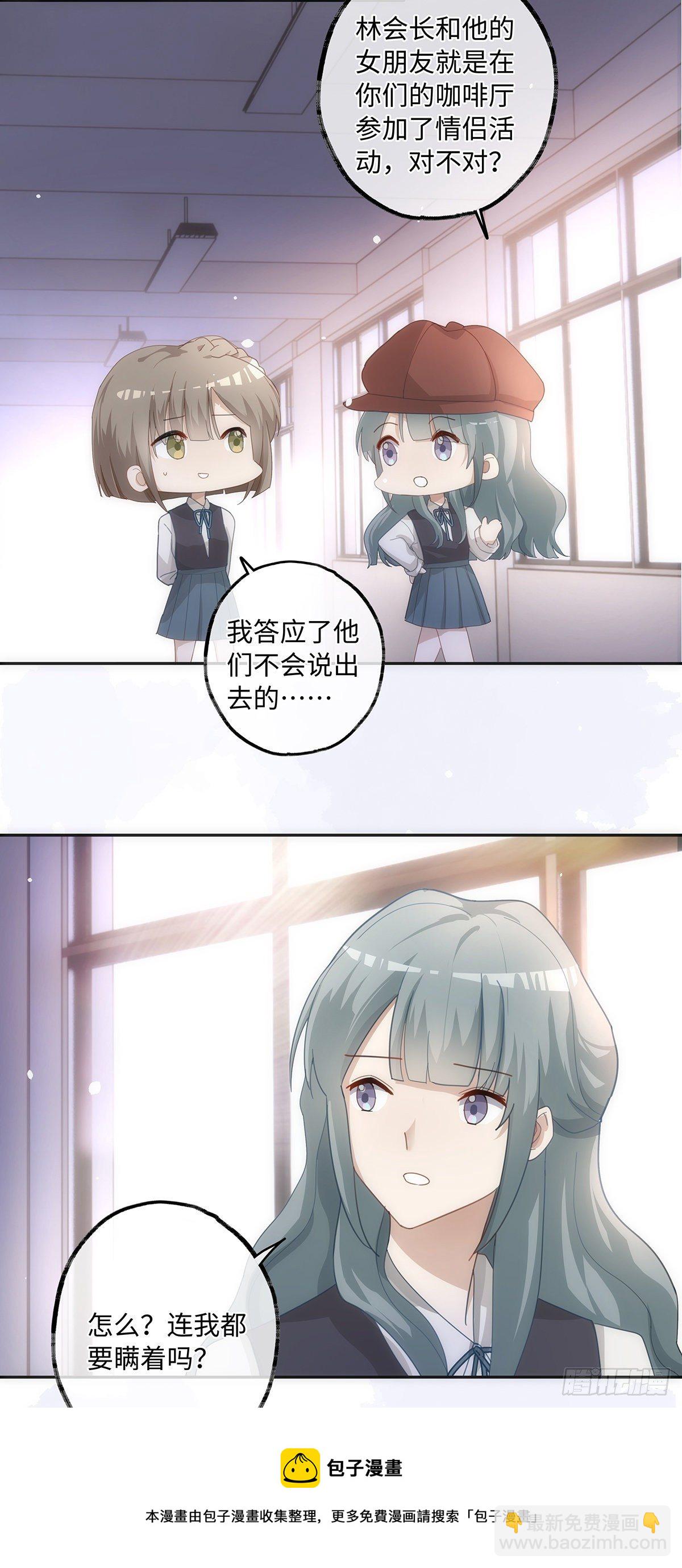 同行不厭 - 第40話 耿耿於懷 - 5