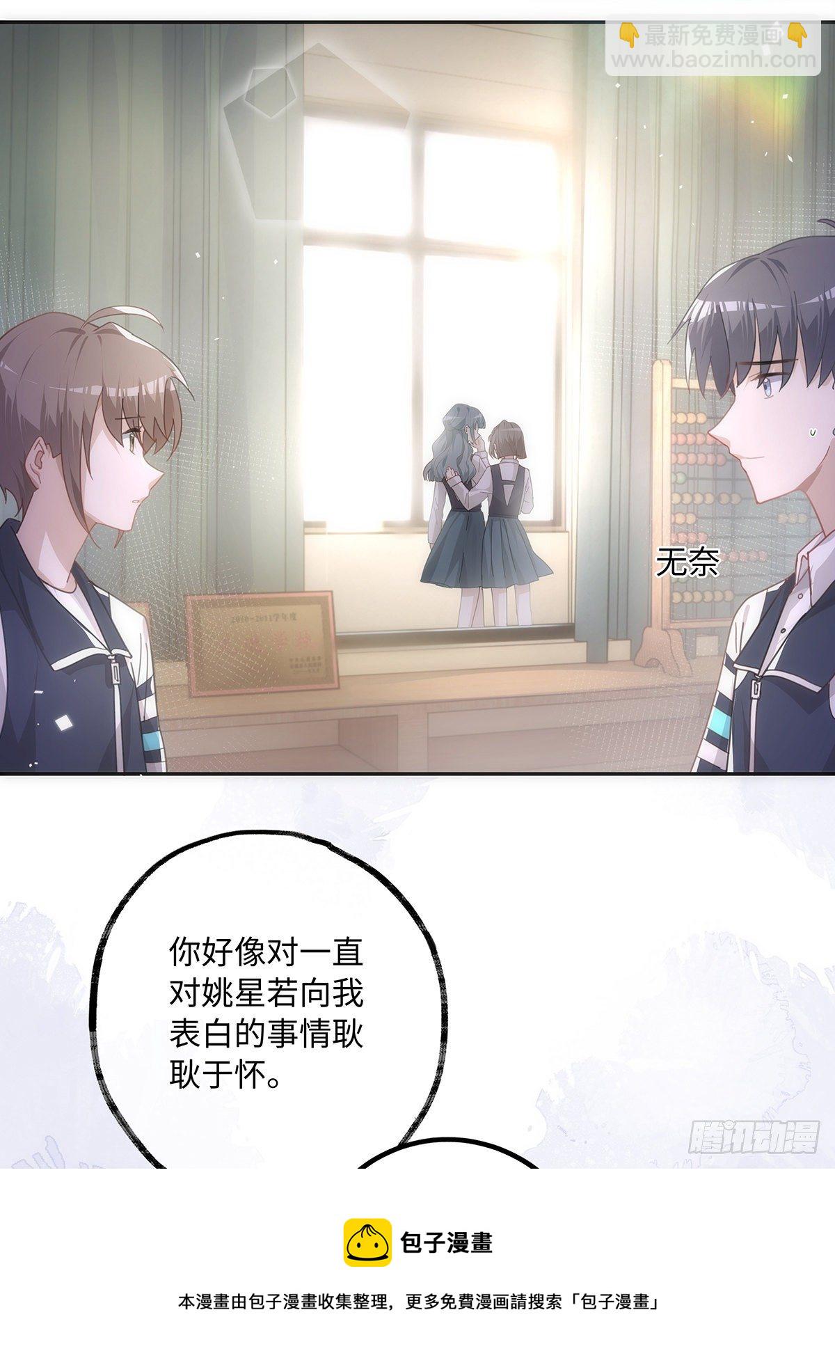 同行不厭 - 第40話 耿耿於懷 - 3