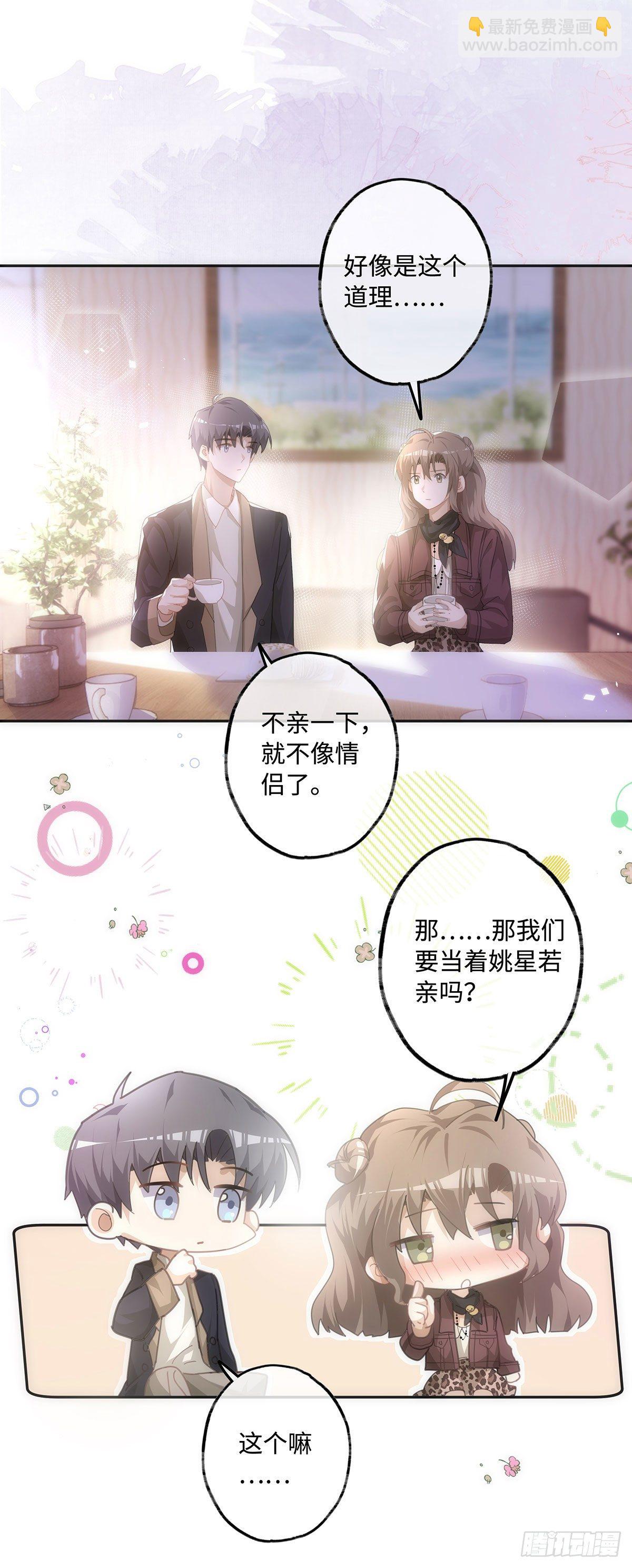 同行不厭 - 第42話 相互餵飯 - 3