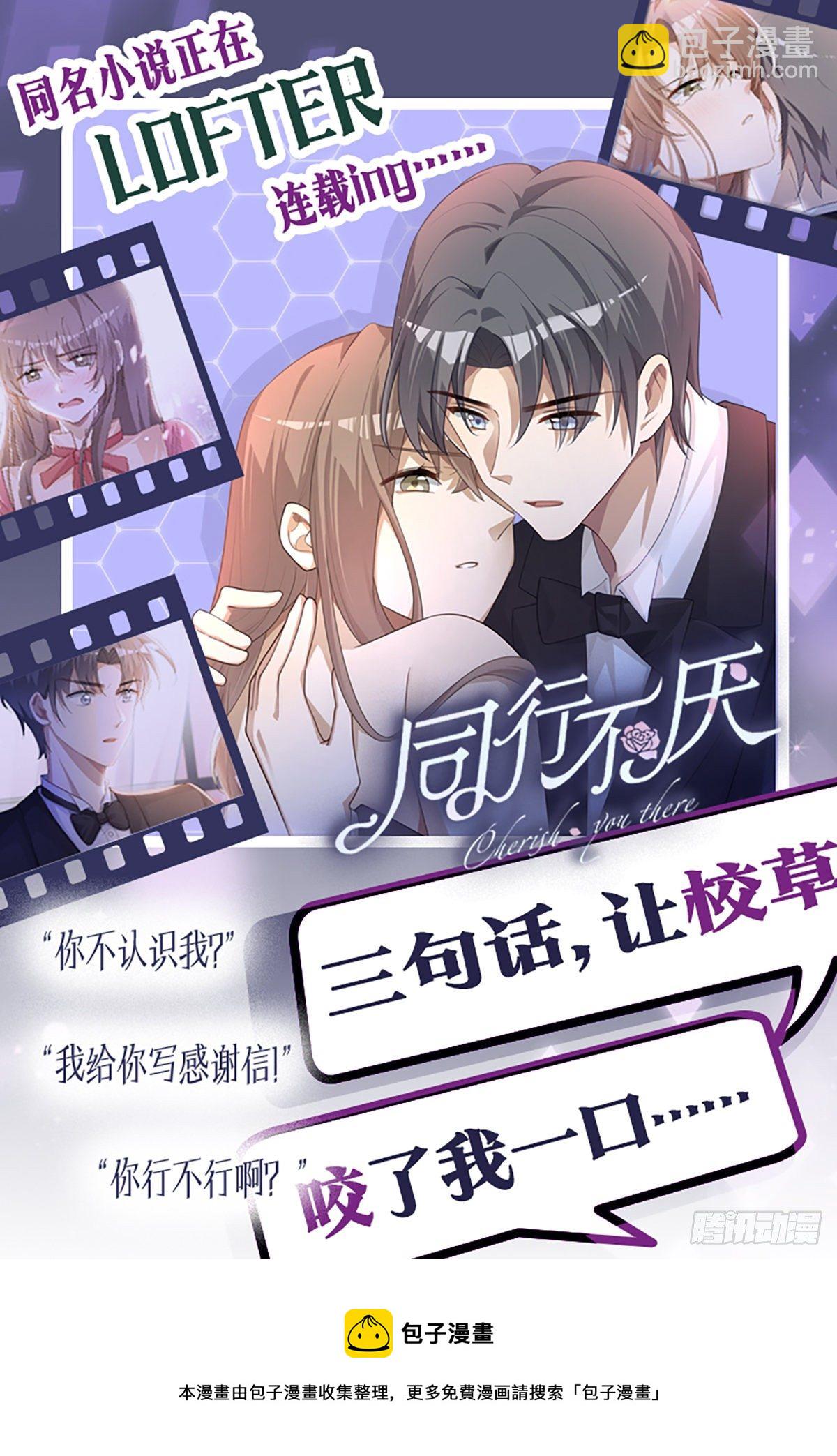 同行不厭 - 第42話 相互餵飯 - 4