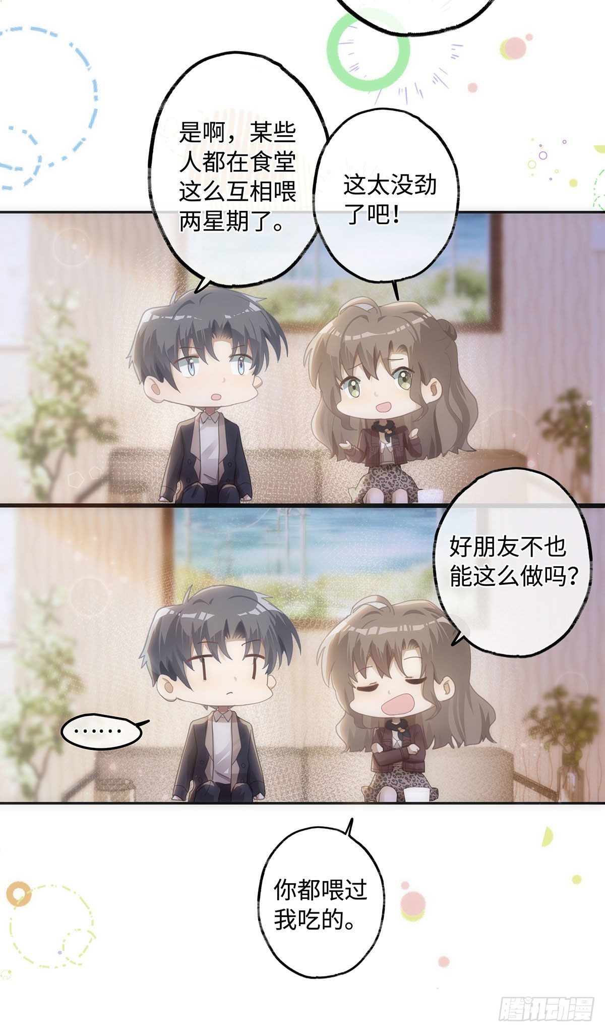 同行不厭 - 第42話 相互餵飯 - 3