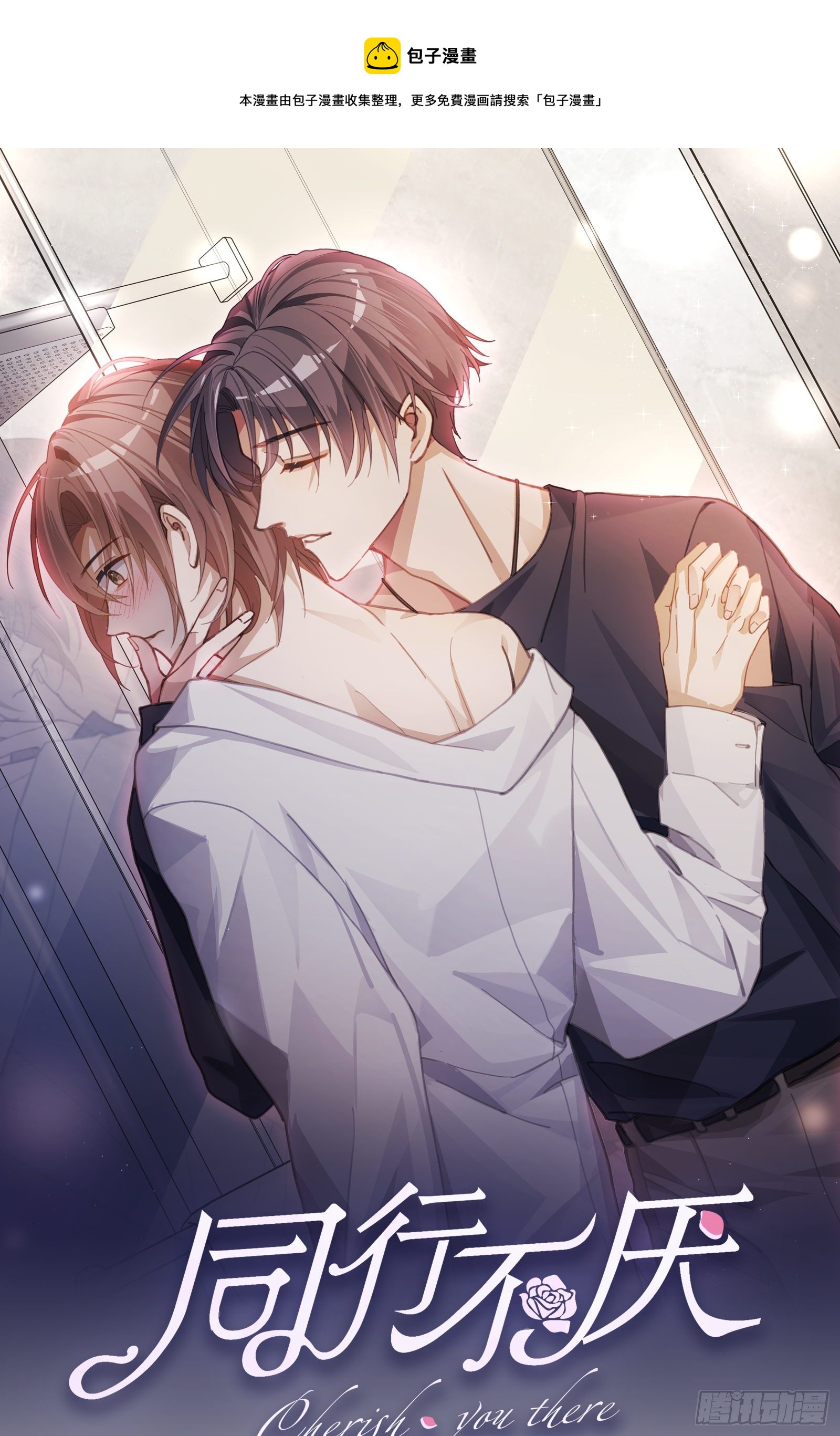 同行不厌 - 第4话 不可以想那种事情 - 1