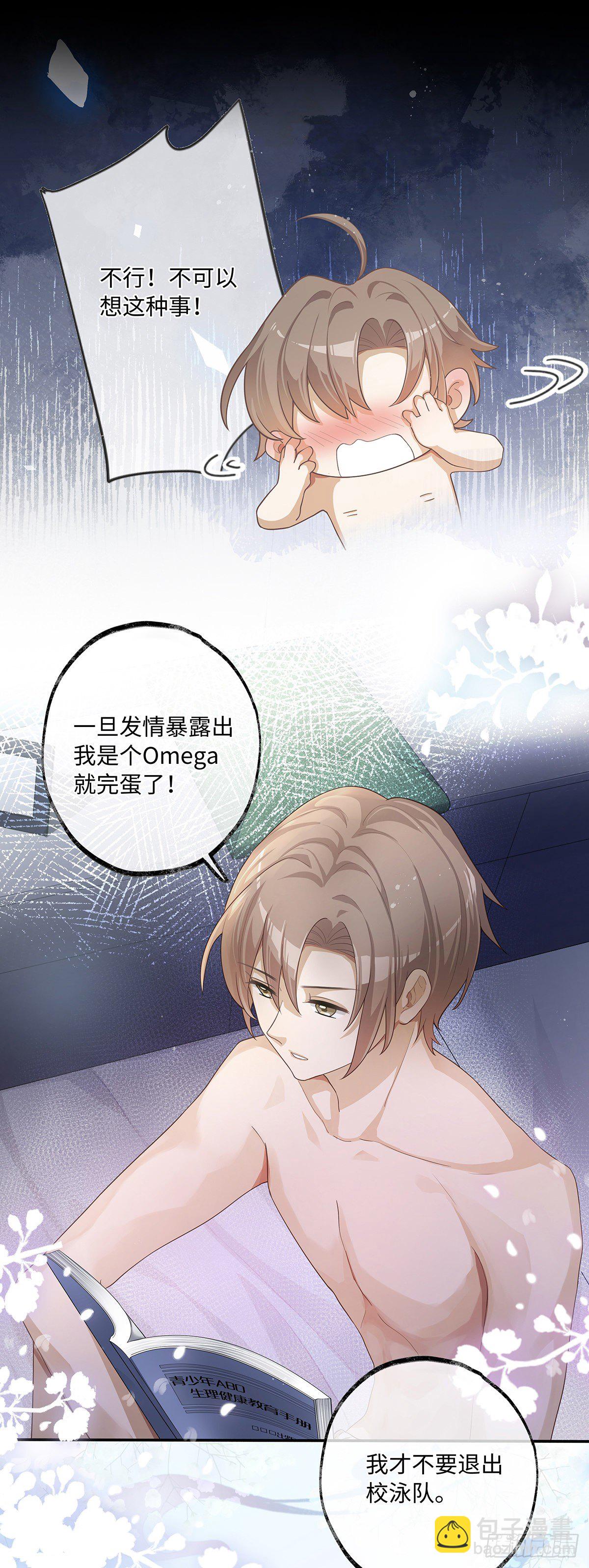 同行不厌 - 第4话 不可以想那种事情 - 1