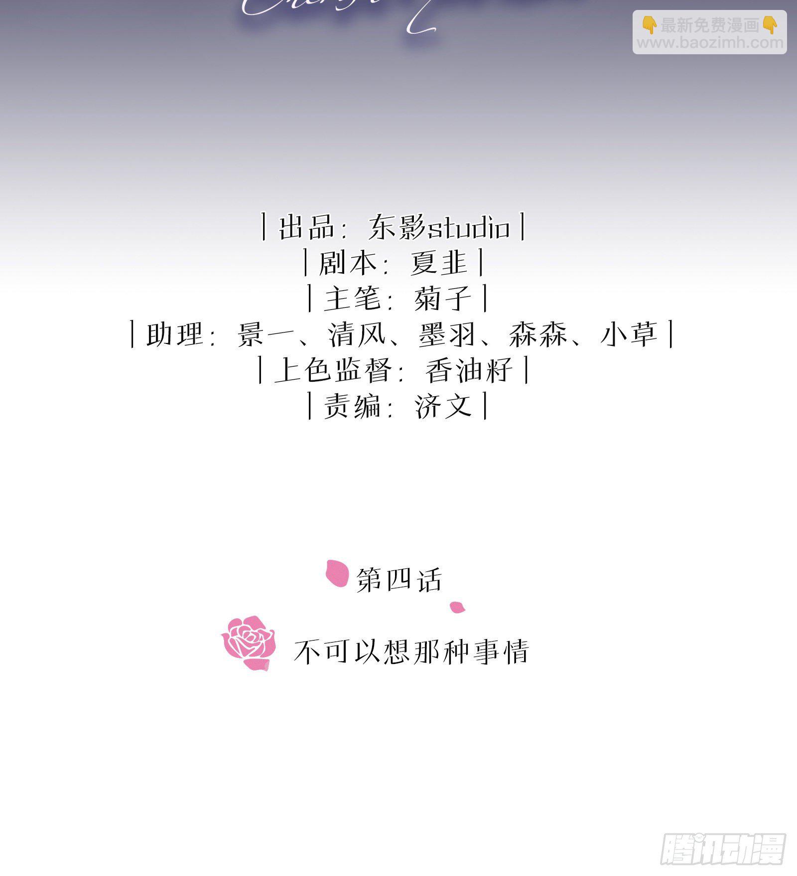 同行不厌 - 第4话 不可以想那种事情 - 2