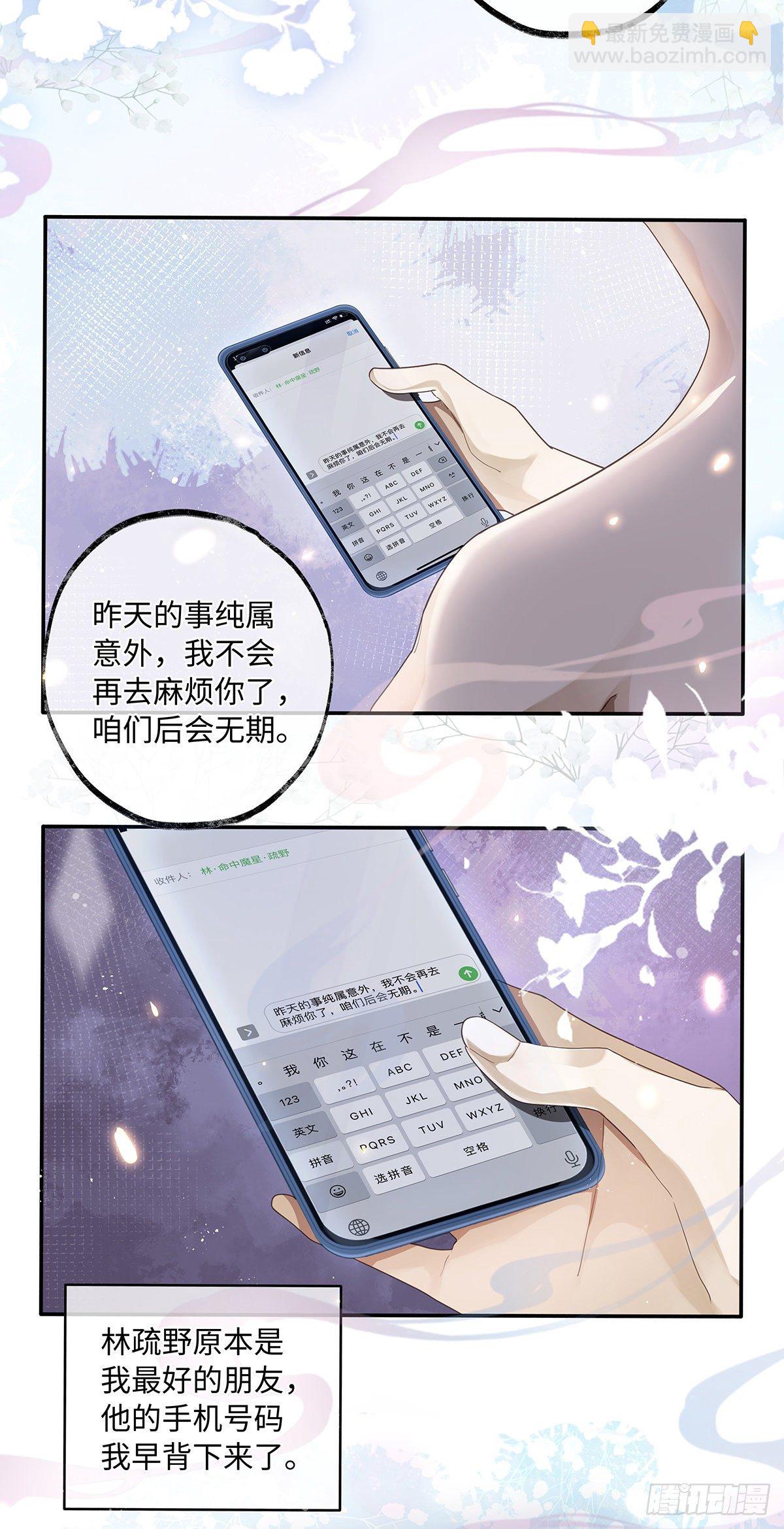 同行不厌 - 第4话 不可以想那种事情 - 2