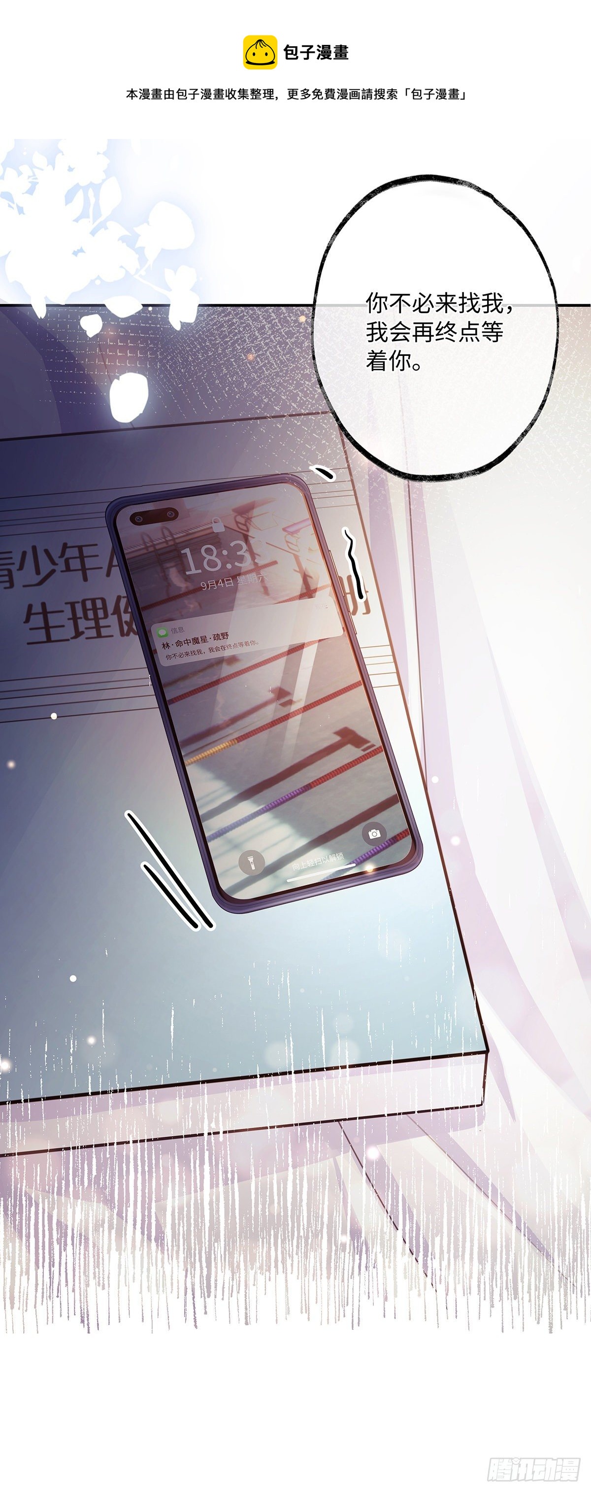 同行不厌 - 第4话 不可以想那种事情 - 1