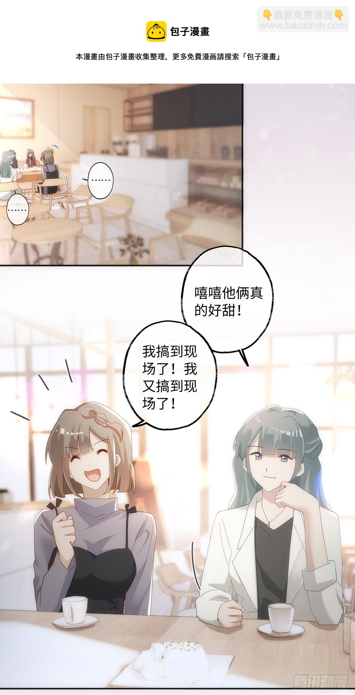 同行不厭 - 第44話 這就是真愛 - 6