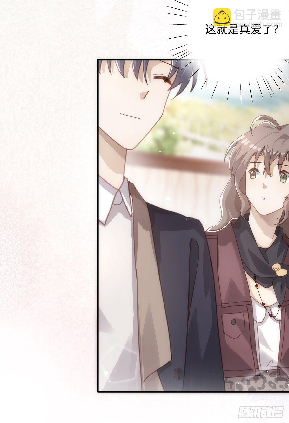 同行不厭 - 第44話 這就是真愛 - 5