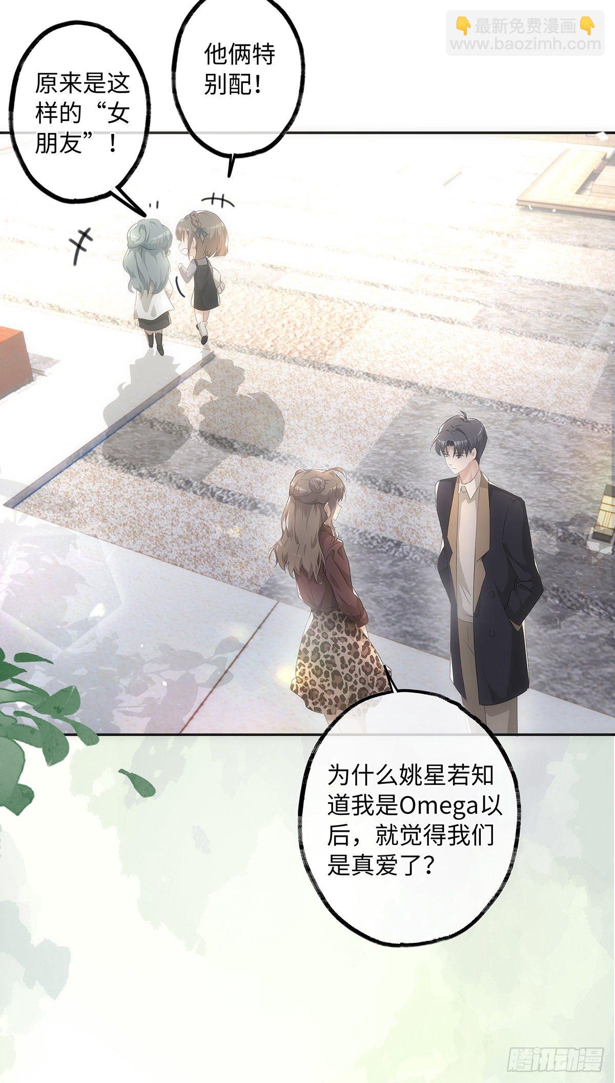 同行不厭 - 第44話 這就是真愛 - 7