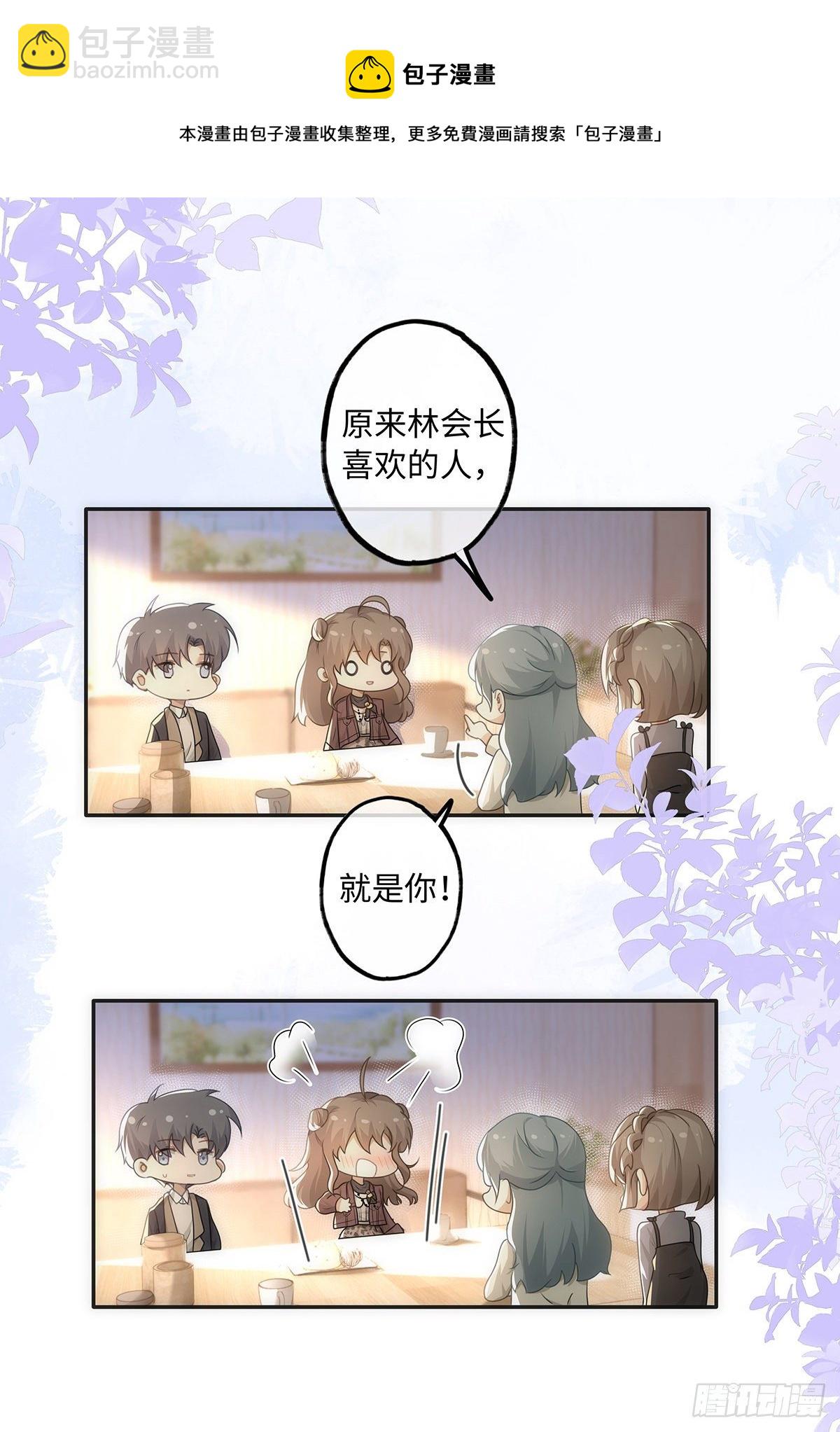 同行不厭 - 第44話 這就是真愛 - 5