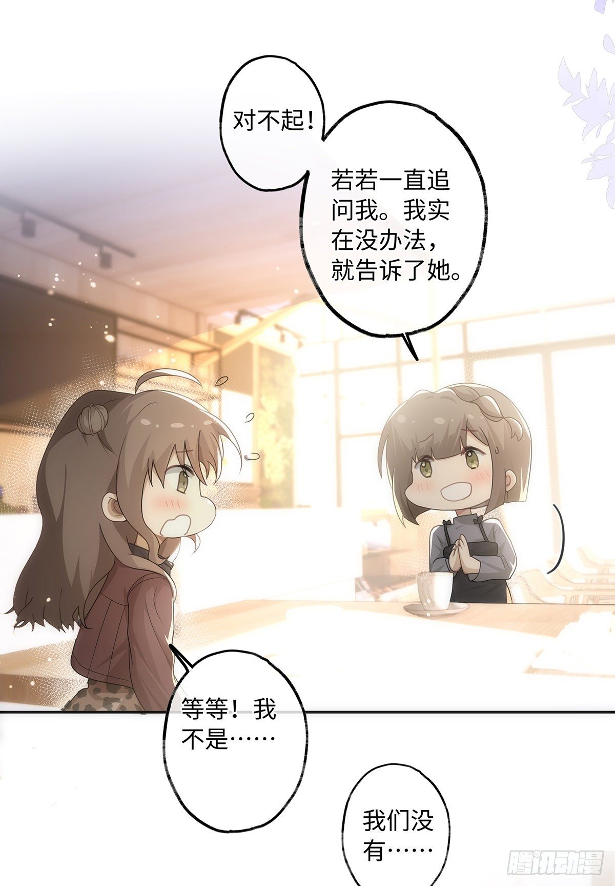 同行不厭 - 第44話 這就是真愛 - 6