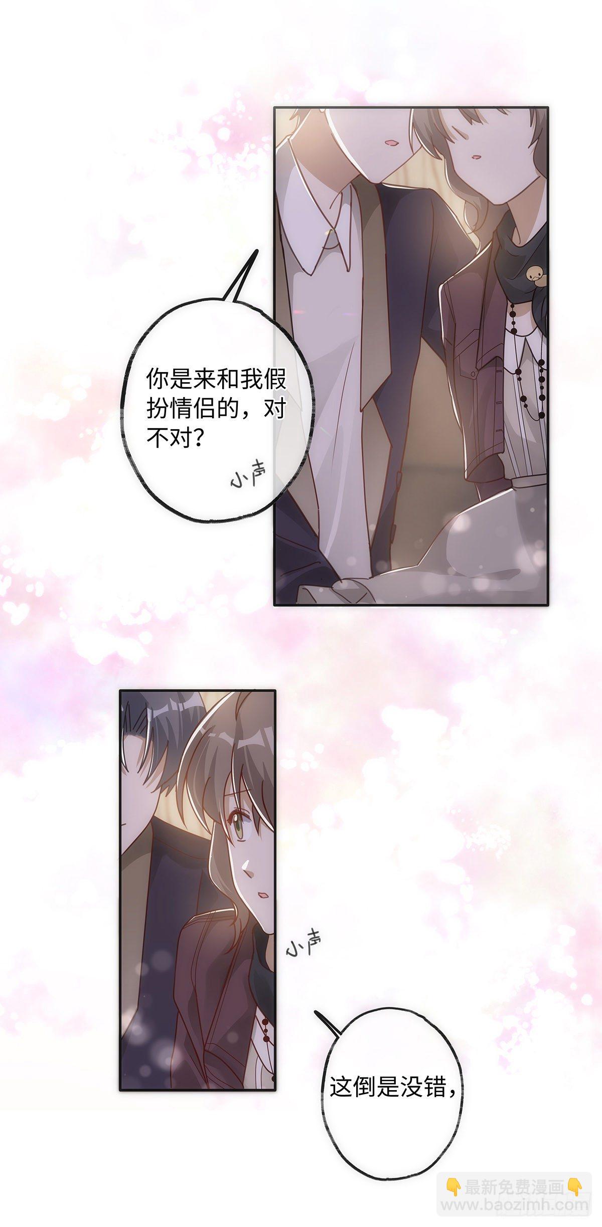 同行不厭 - 第44話 這就是真愛 - 1